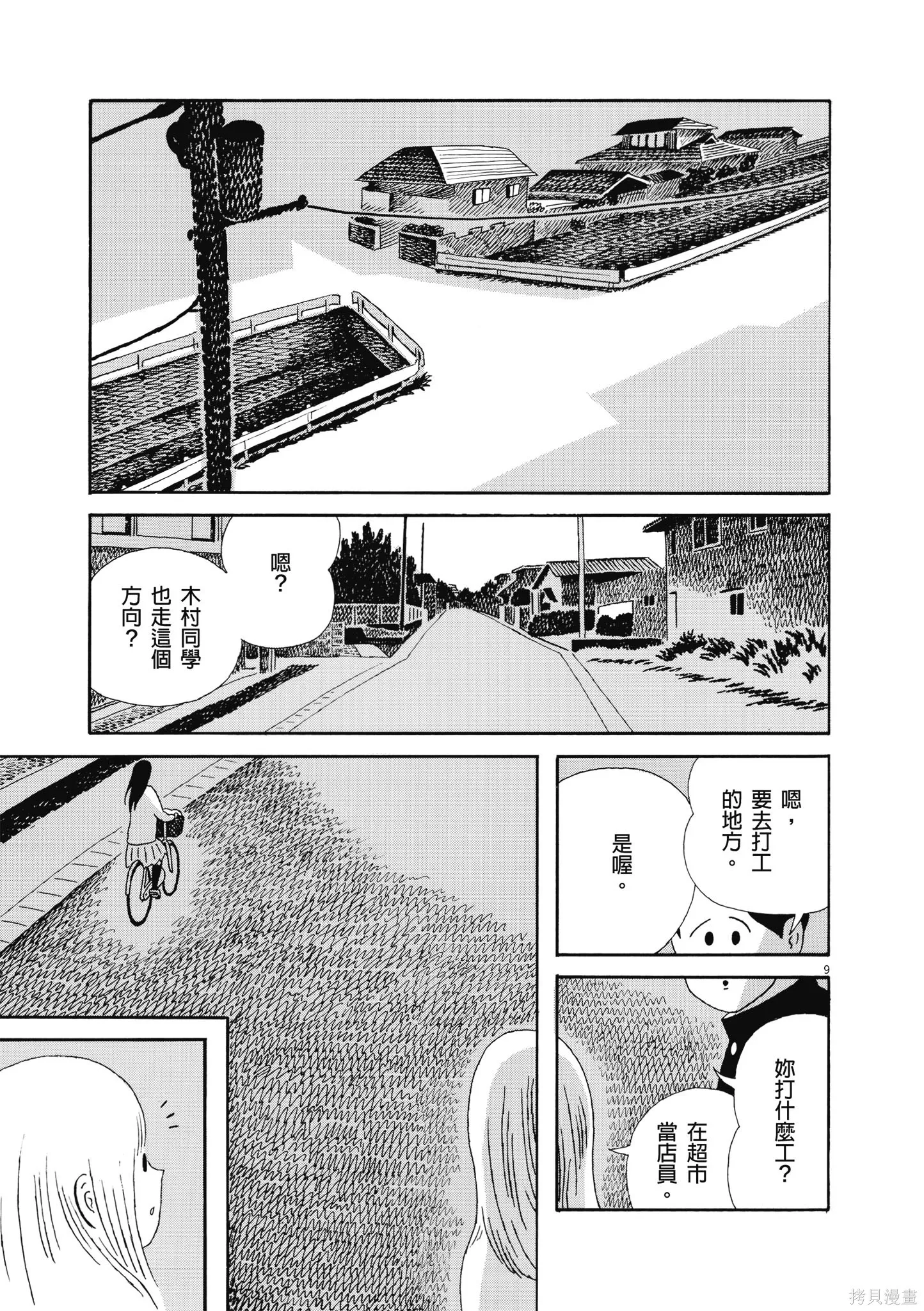 再見了，皆娜同學,全一卷,第144张