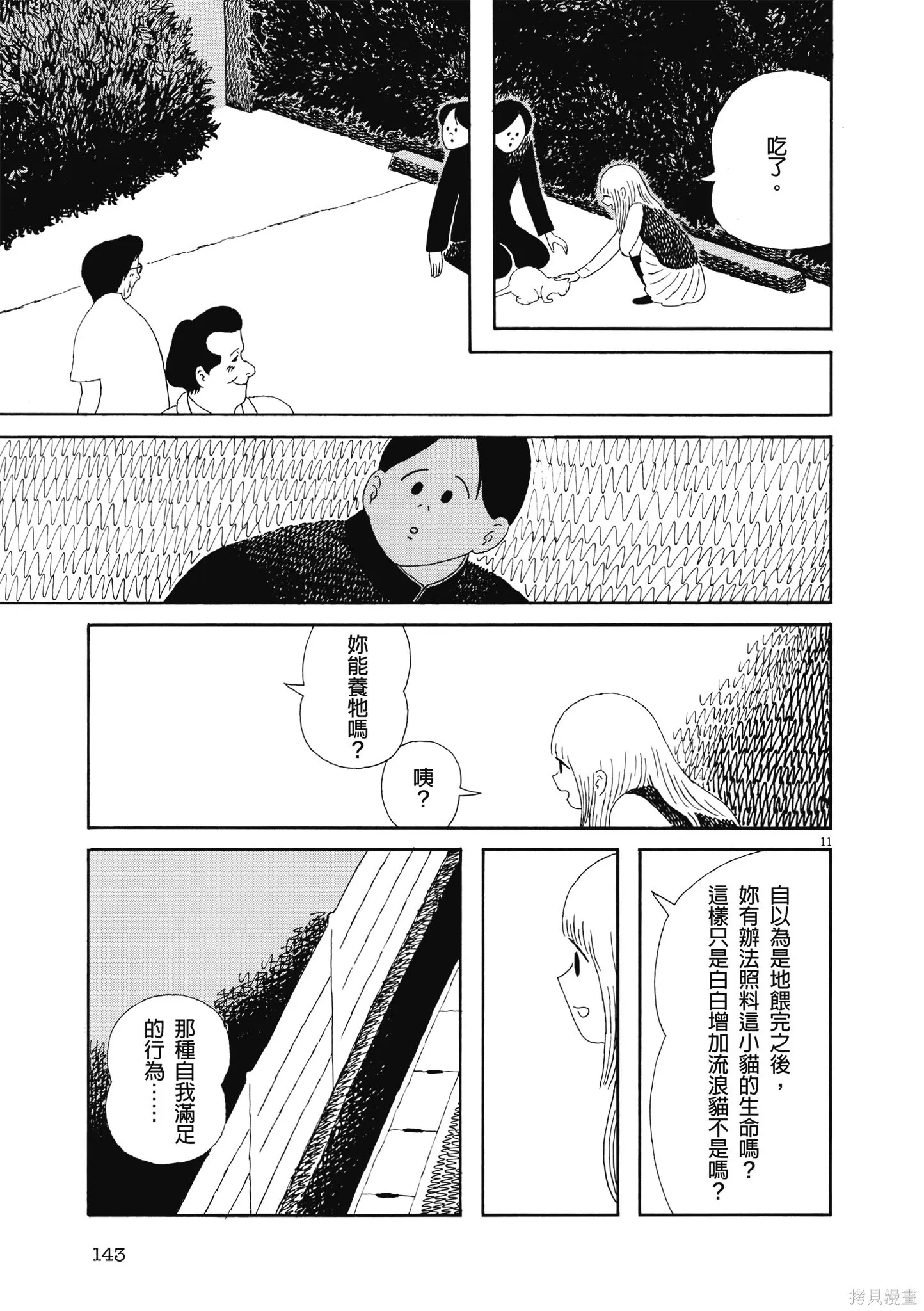 再見了，皆娜同學,全一卷,第146张