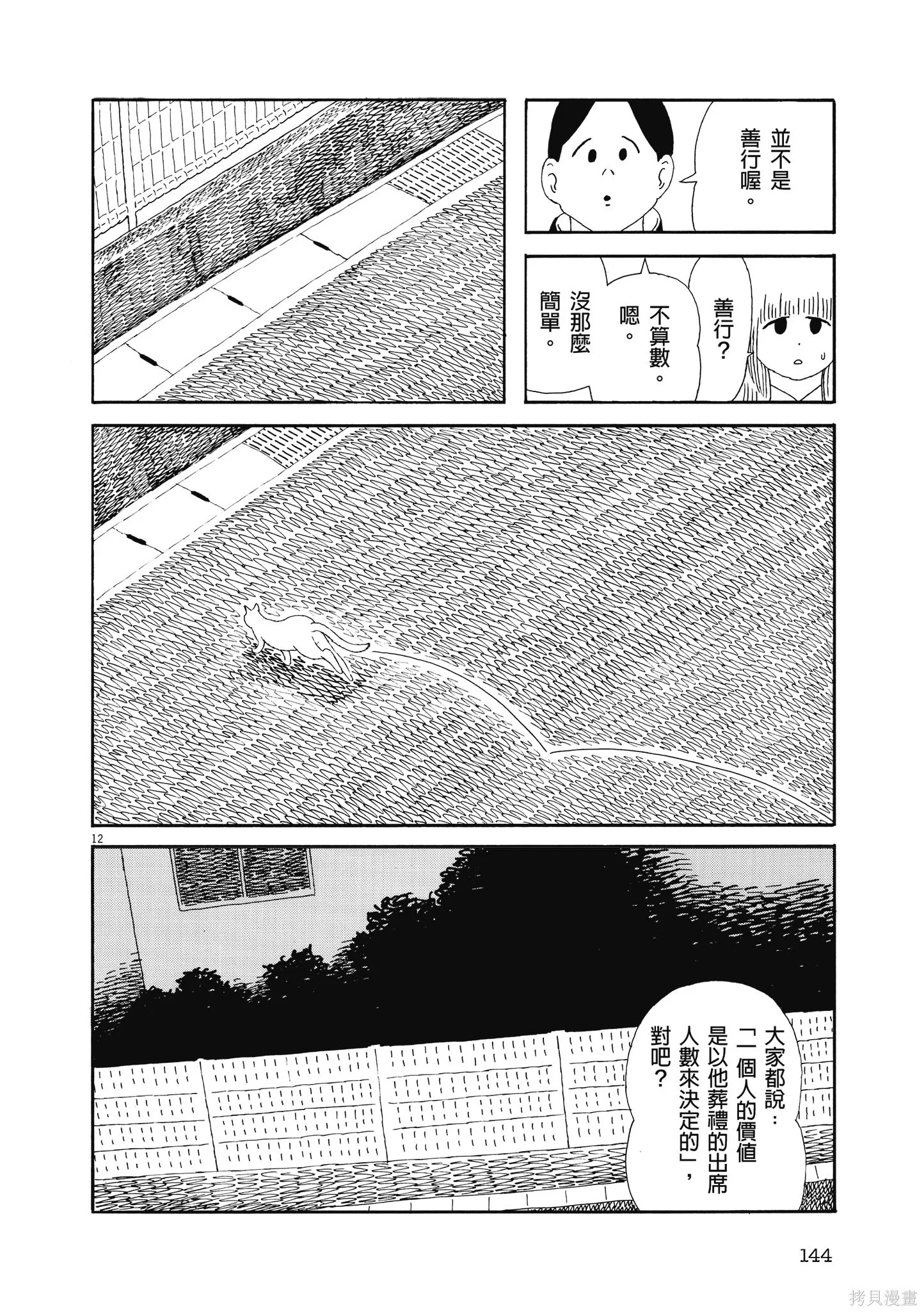 再見了，皆娜同學,全一卷,第147张
