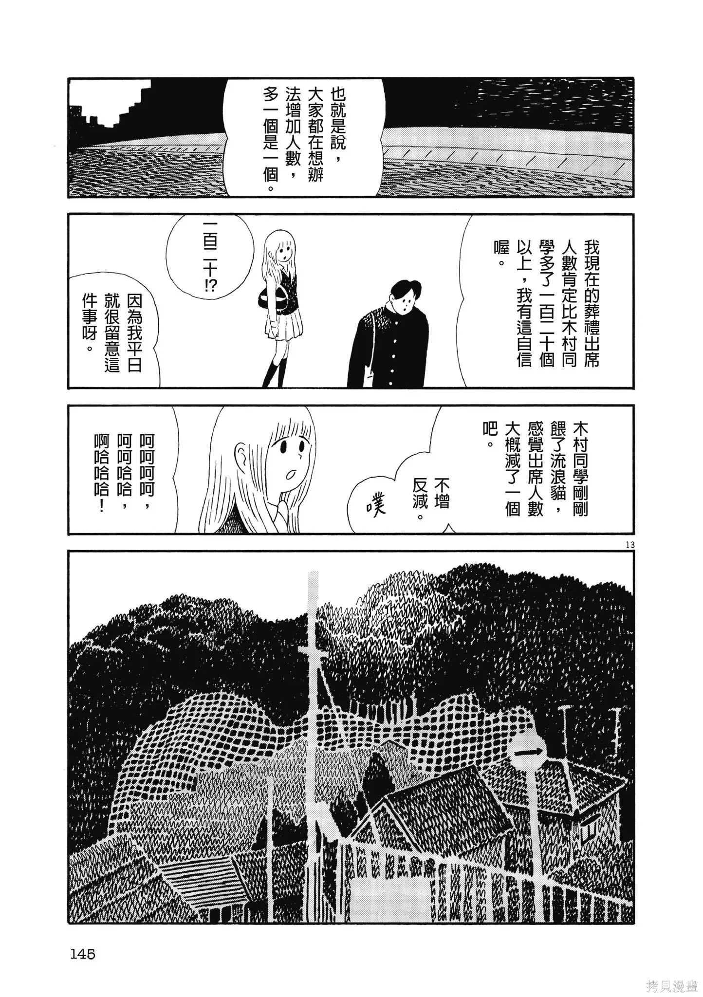 再見了，皆娜同學,全一卷,第148张