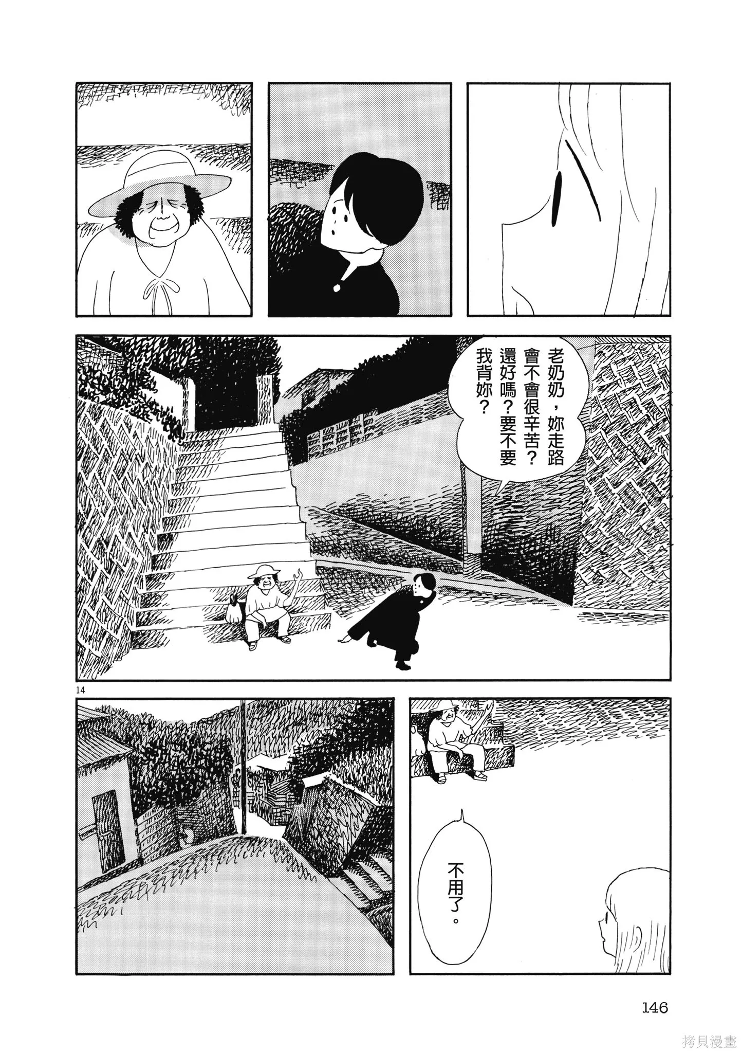 再見了，皆娜同學,全一卷,第149张