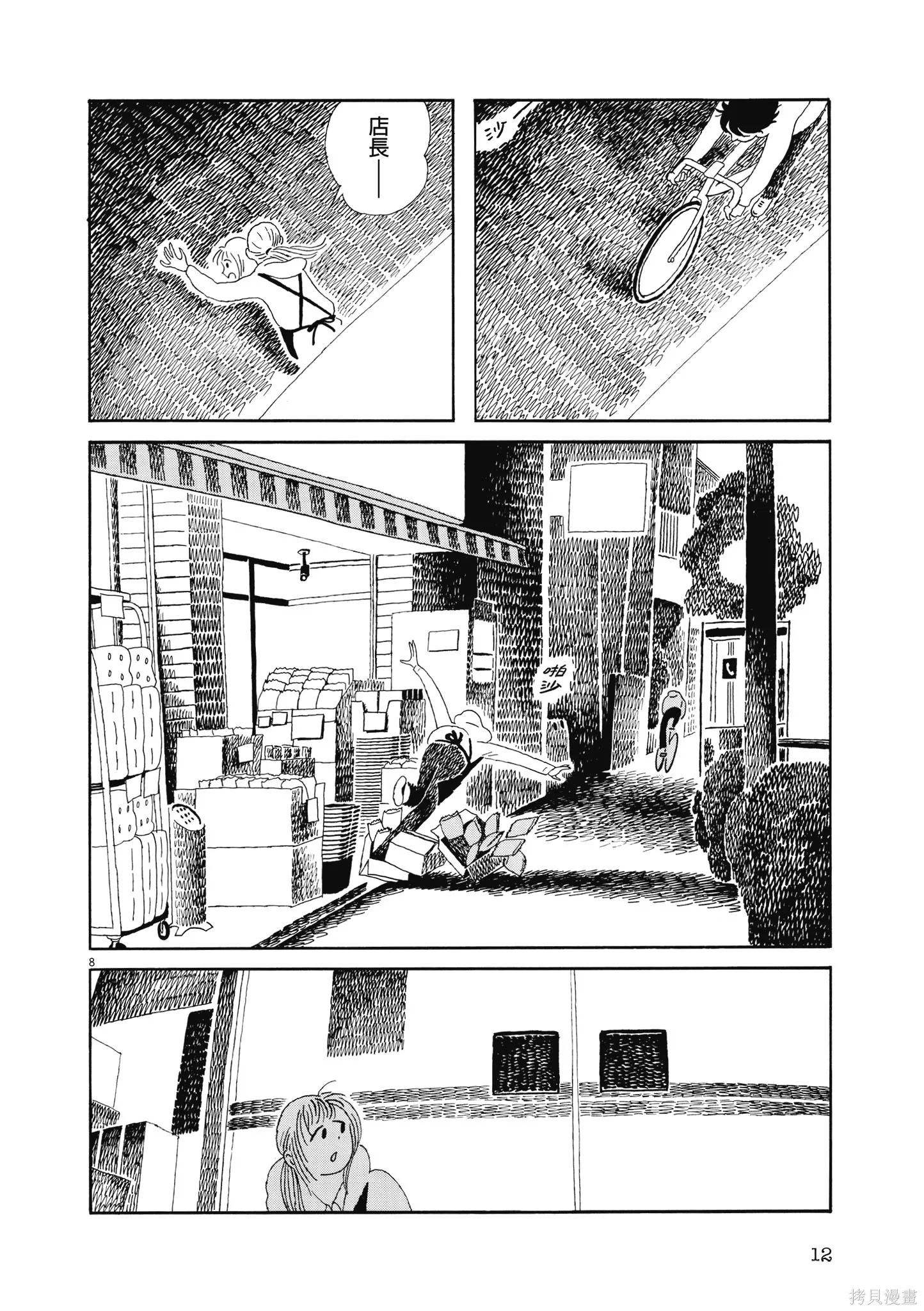 再見了，皆娜同學,全一卷,第15张