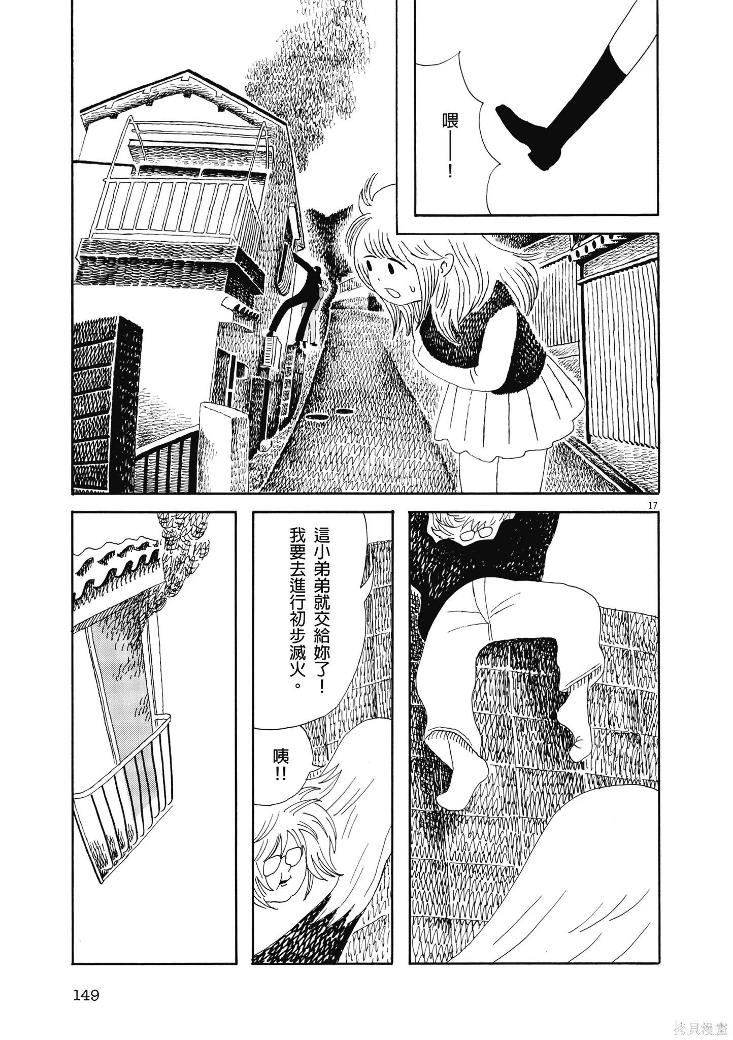再見了，皆娜同學,全一卷,第152张