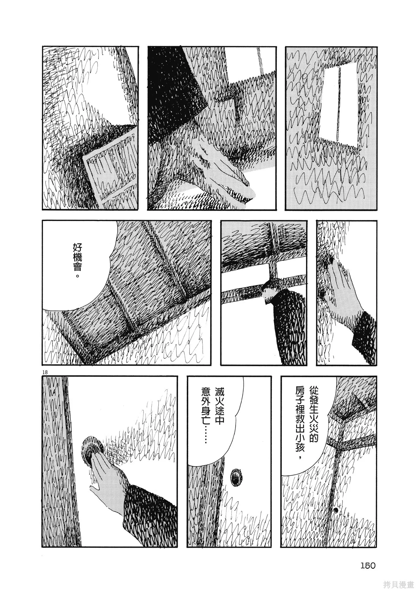 再見了，皆娜同學,全一卷,第153张