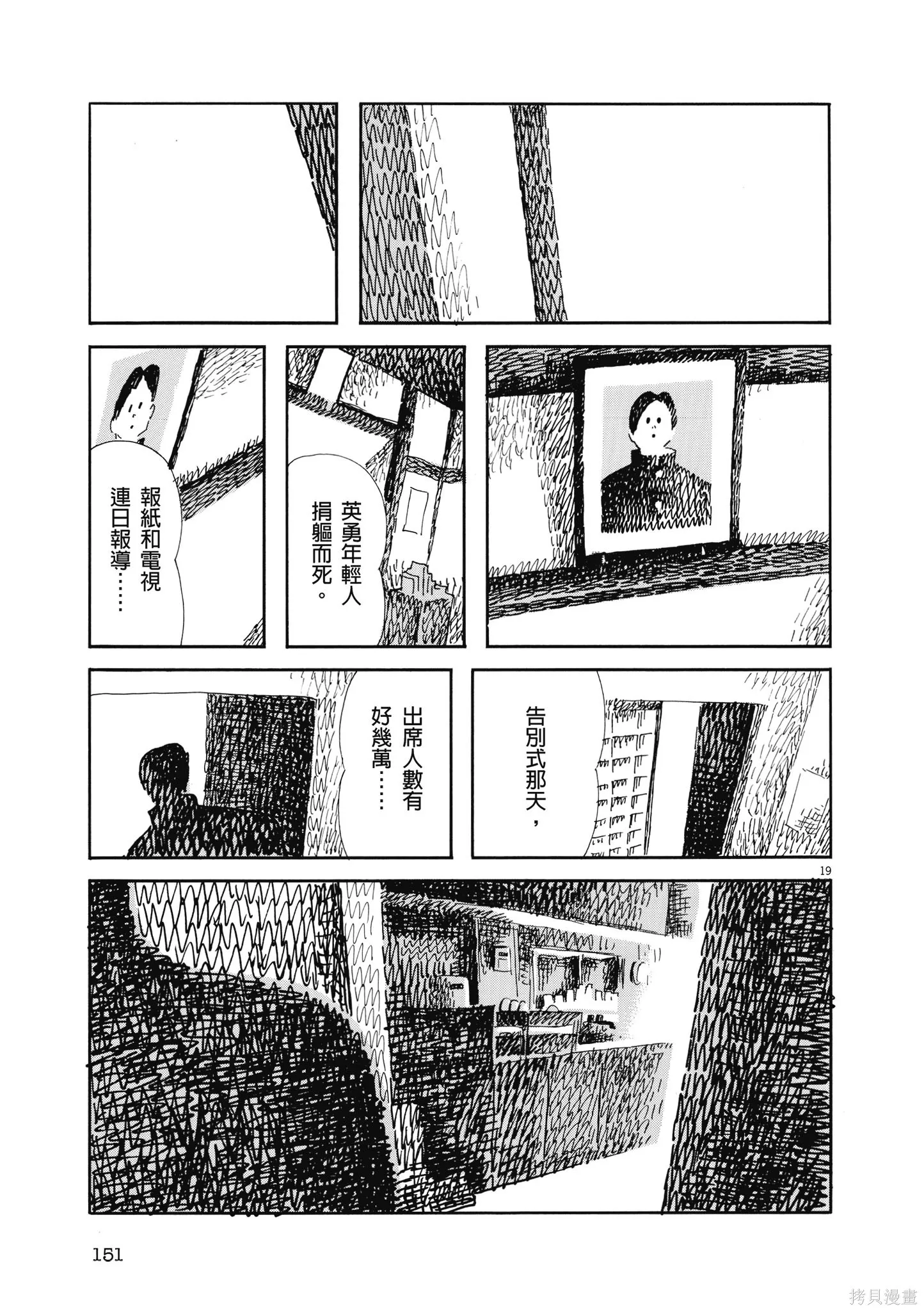 再見了，皆娜同學,全一卷,第154张