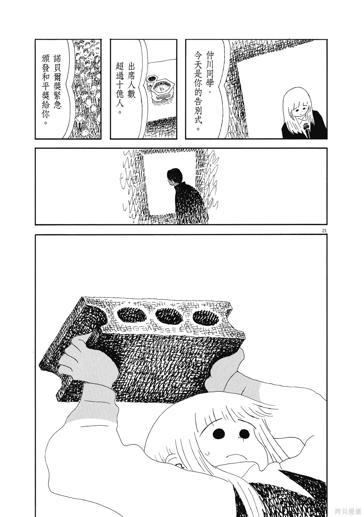 再見了，皆娜同學,全一卷,第156张
