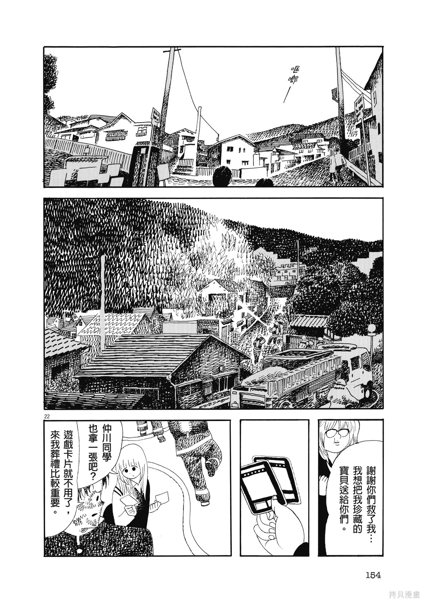 再見了，皆娜同學,全一卷,第157张