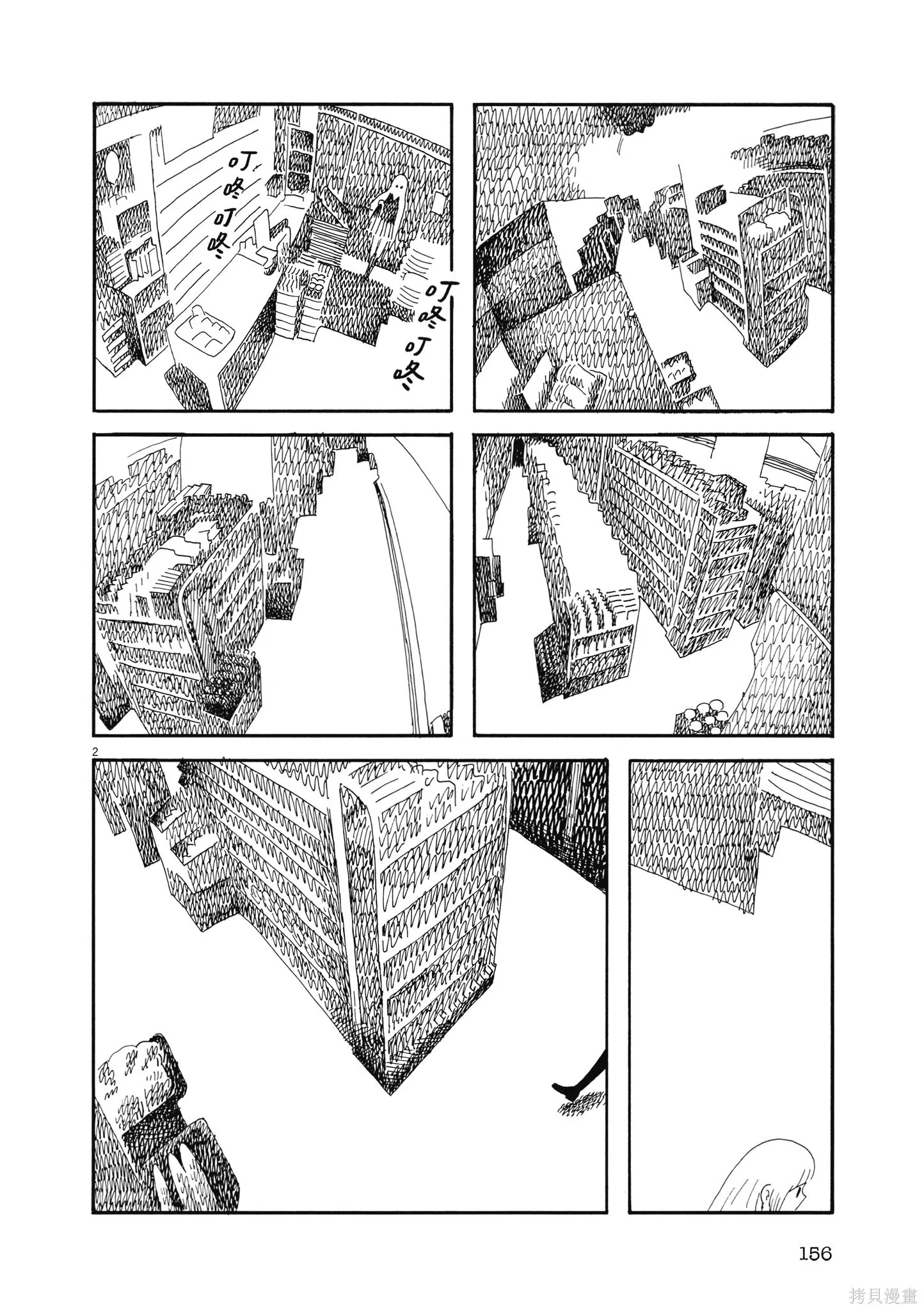 再見了，皆娜同學,全一卷,第159张