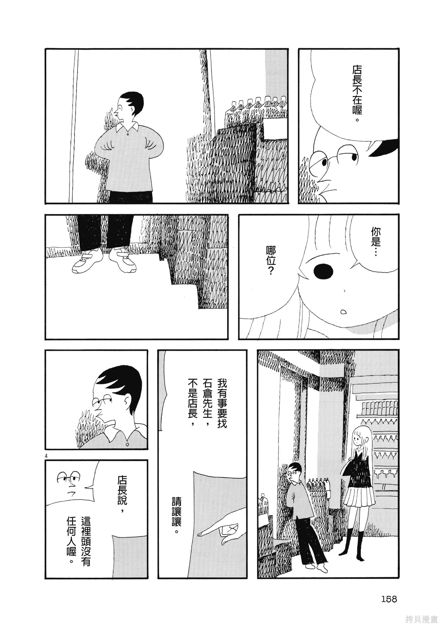 再見了，皆娜同學,全一卷,第161张