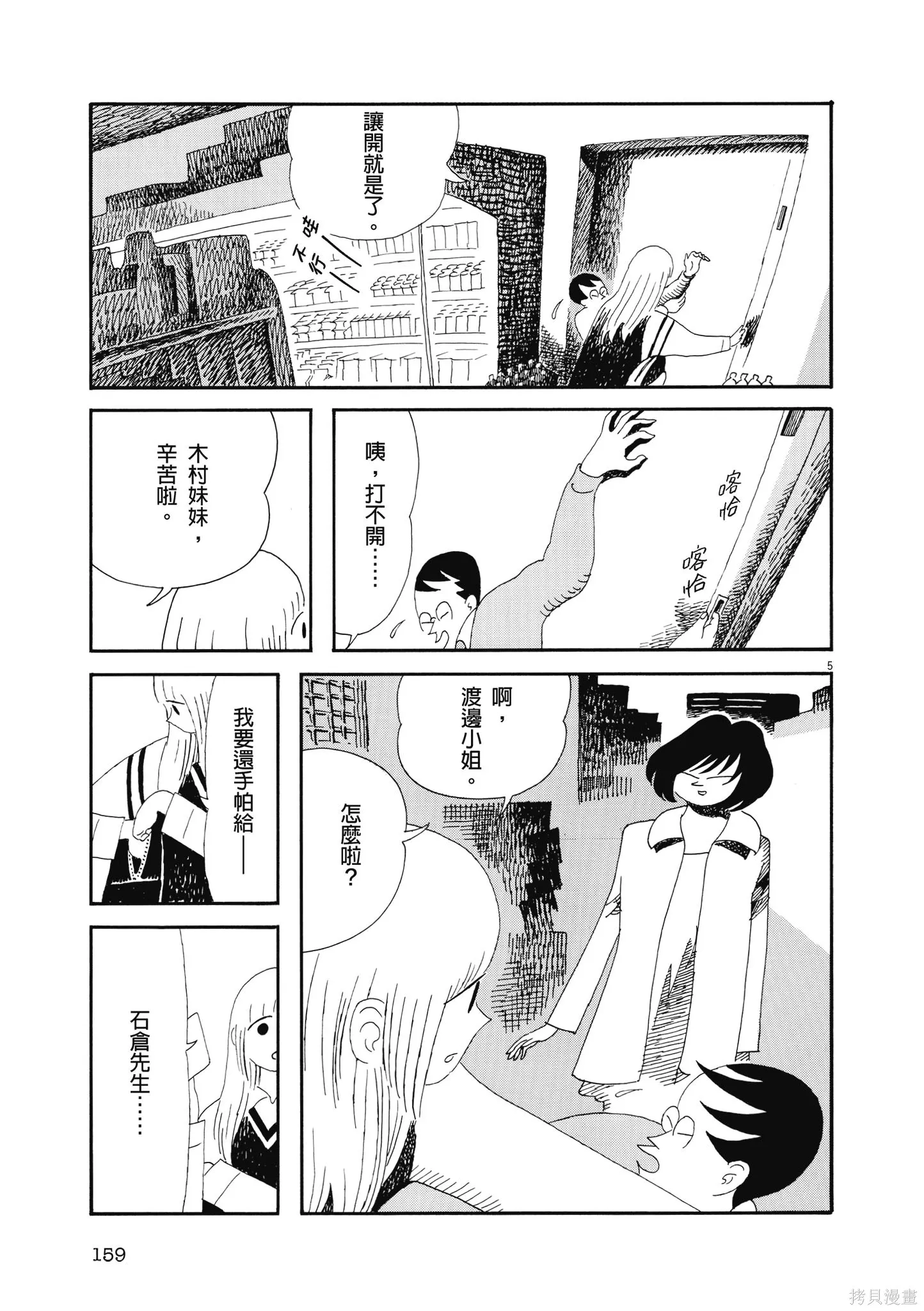 再見了，皆娜同學,全一卷,第162张