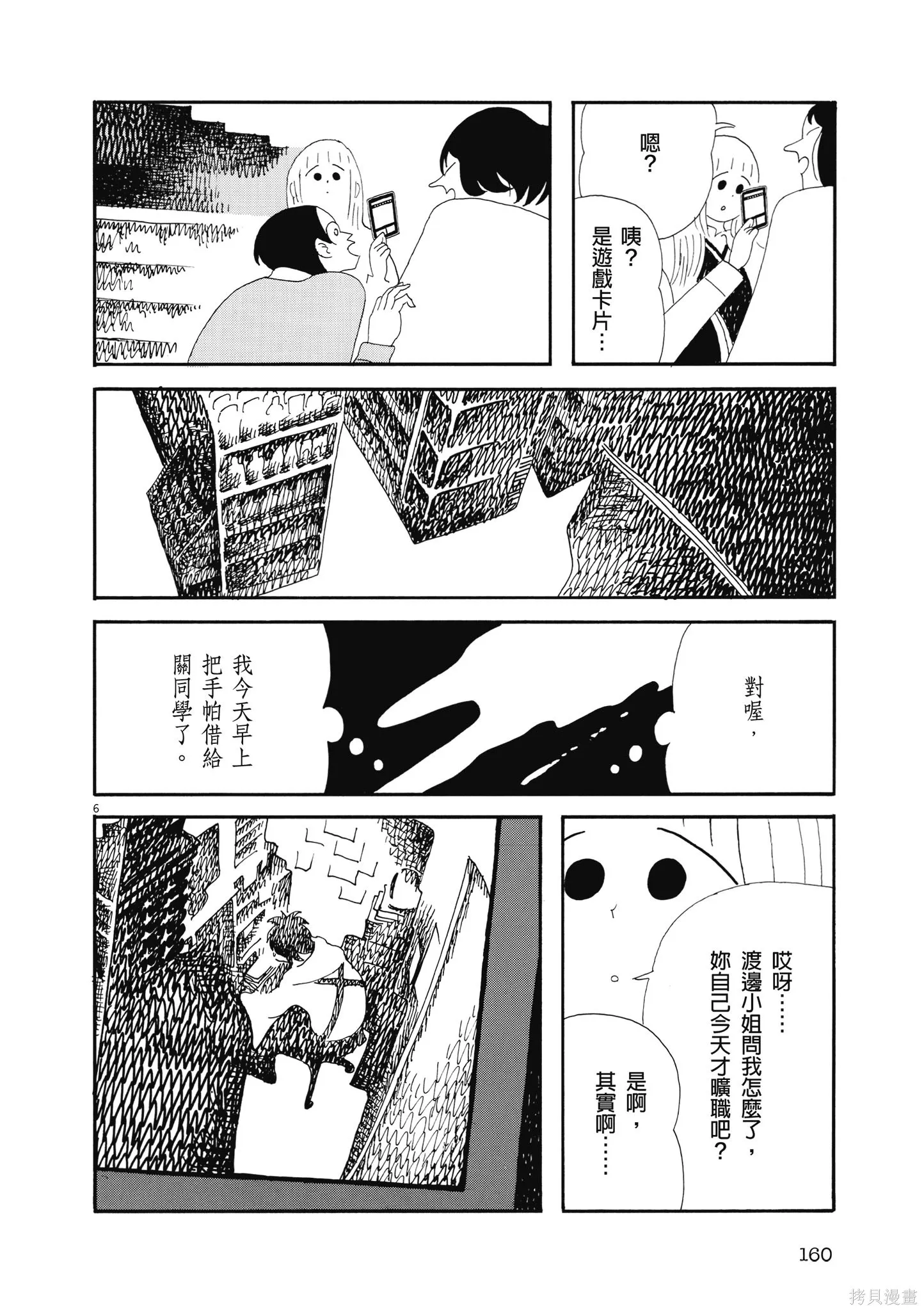 再見了，皆娜同學,全一卷,第163张