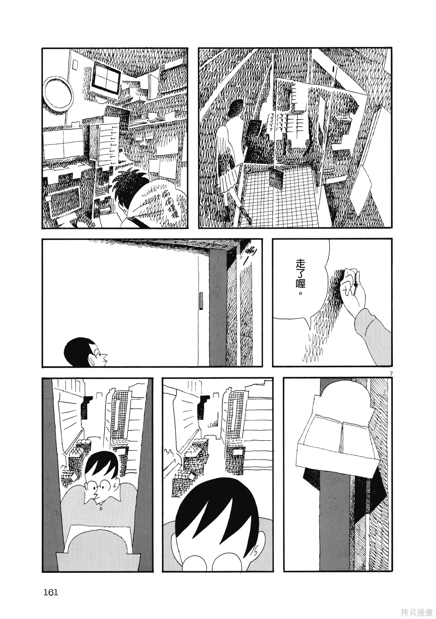 再見了，皆娜同學,全一卷,第164张