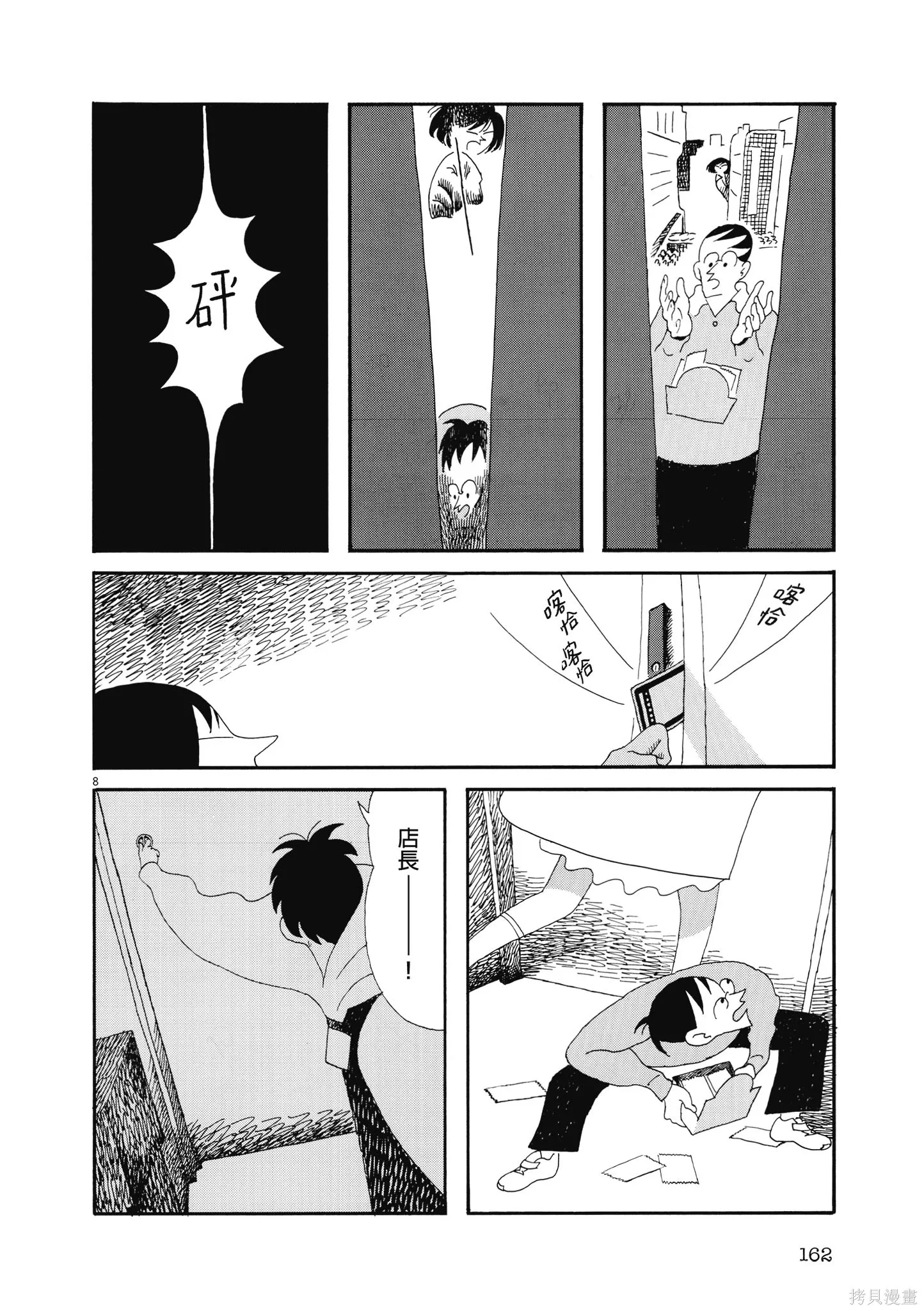 再見了，皆娜同學,全一卷,第165张