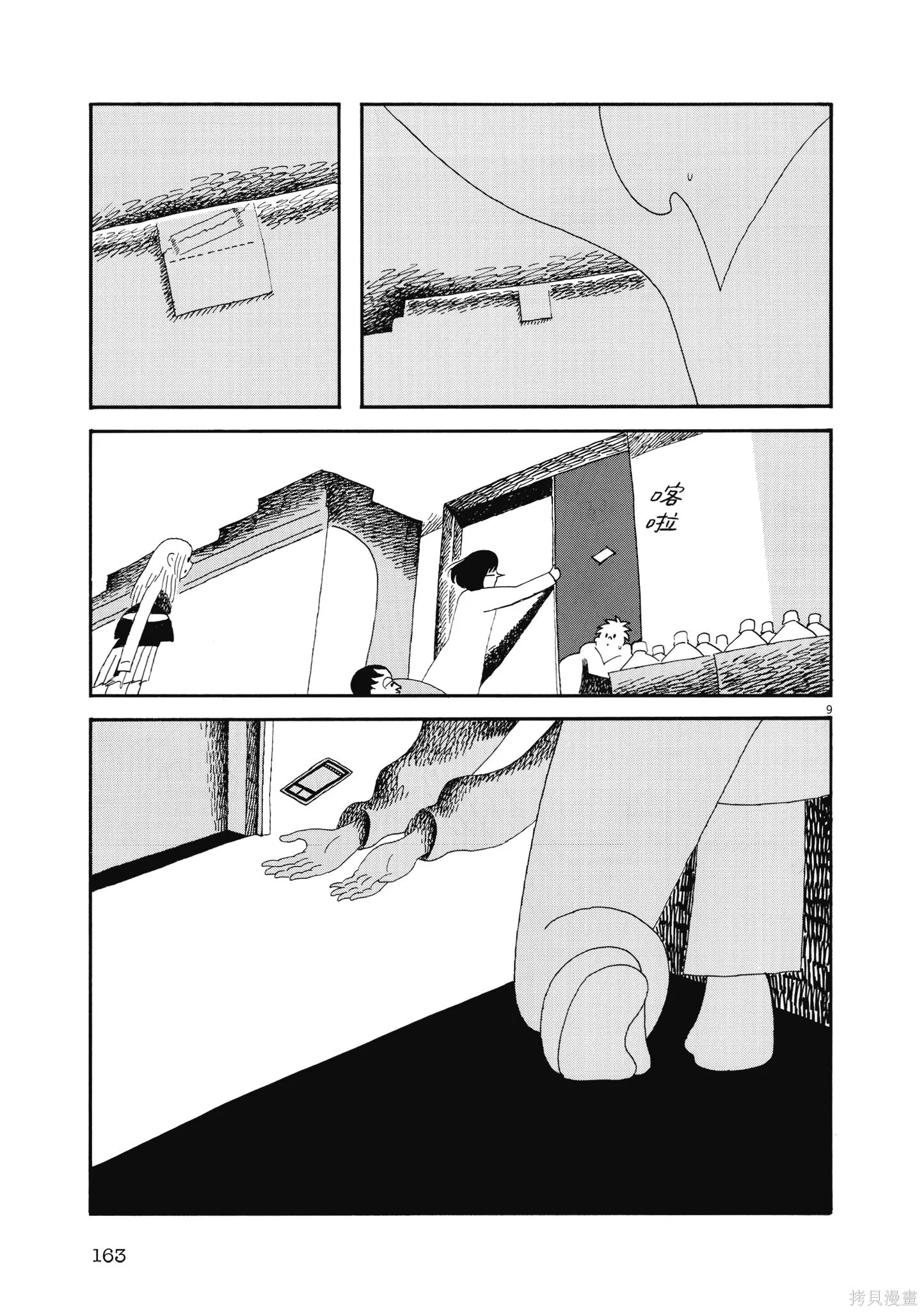 再見了，皆娜同學,全一卷,第166张