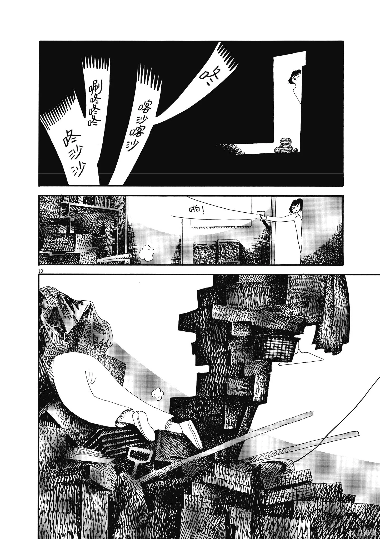 再見了，皆娜同學,全一卷,第167张