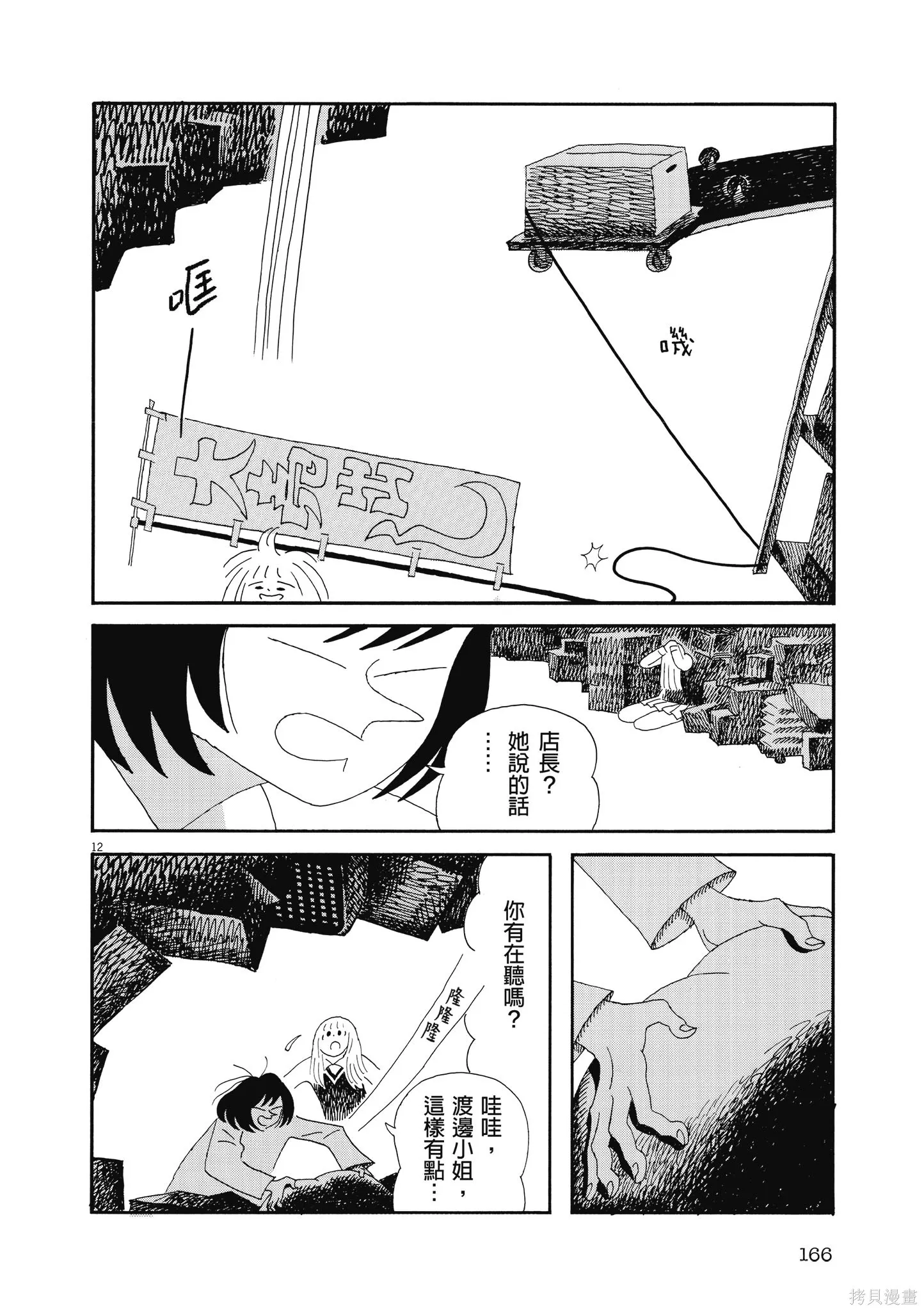 再見了，皆娜同學,全一卷,第169张