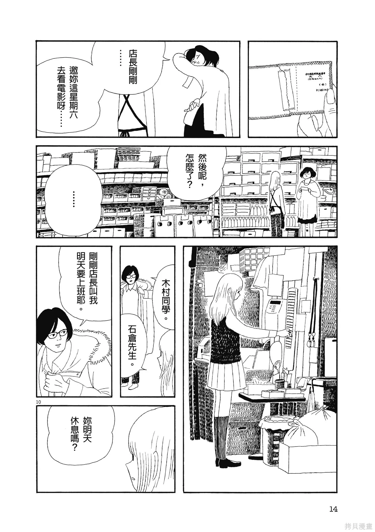 再見了，皆娜同學,全一卷,第17张