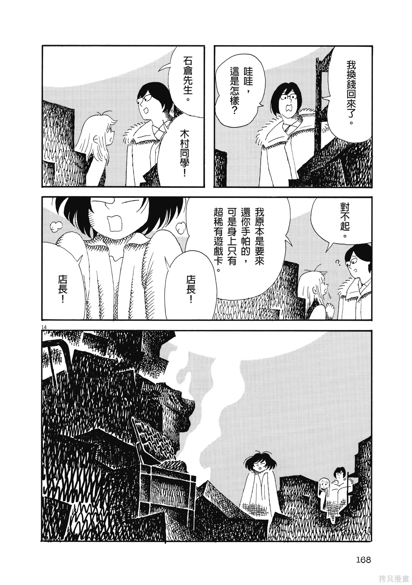 再見了，皆娜同學,全一卷,第171张