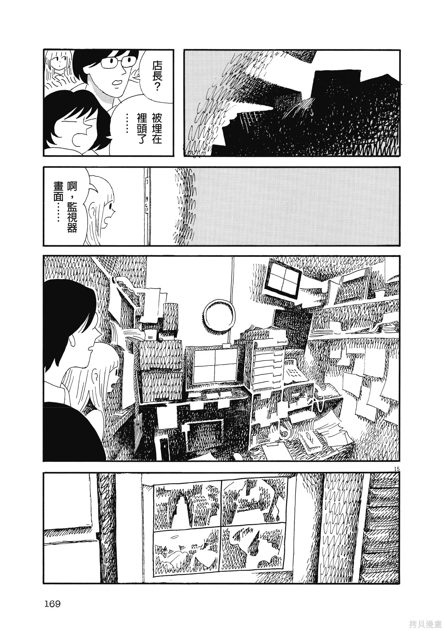 再見了，皆娜同學,全一卷,第172张