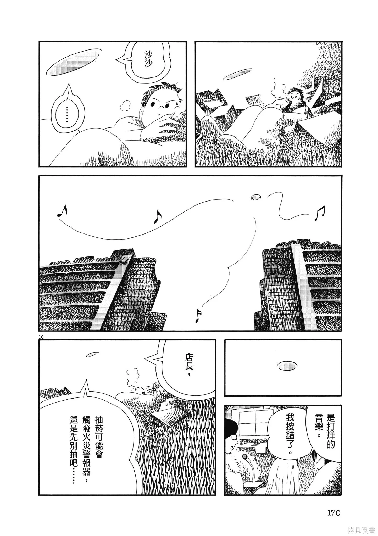 再見了，皆娜同學,全一卷,第173张
