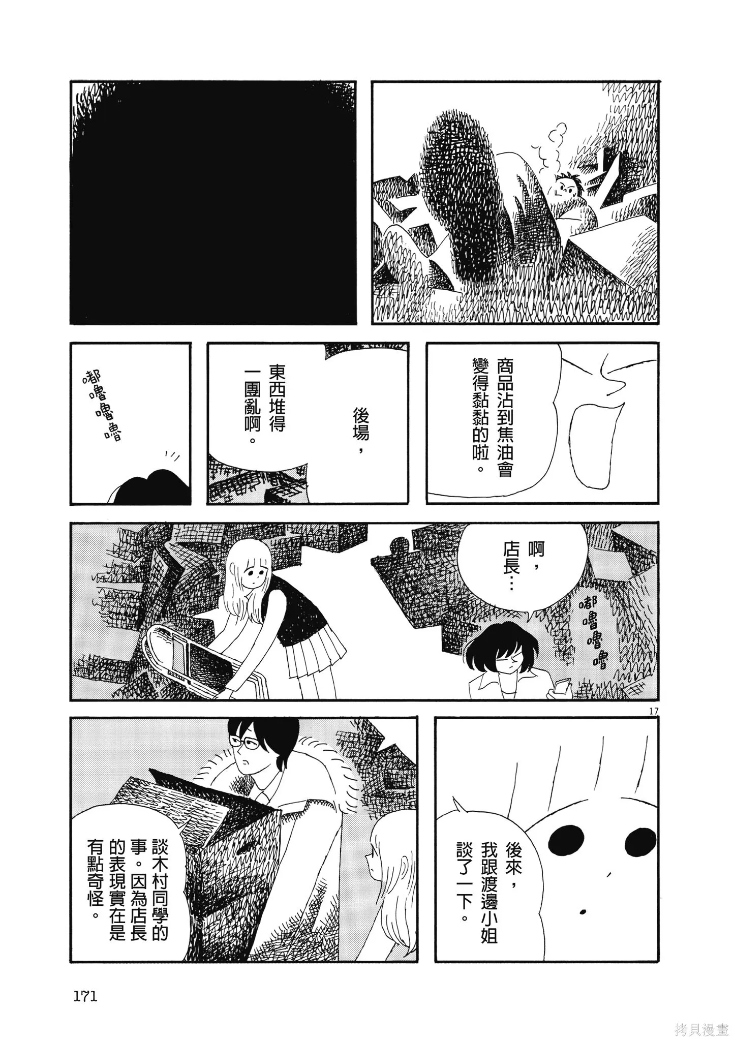 再見了，皆娜同學,全一卷,第174张