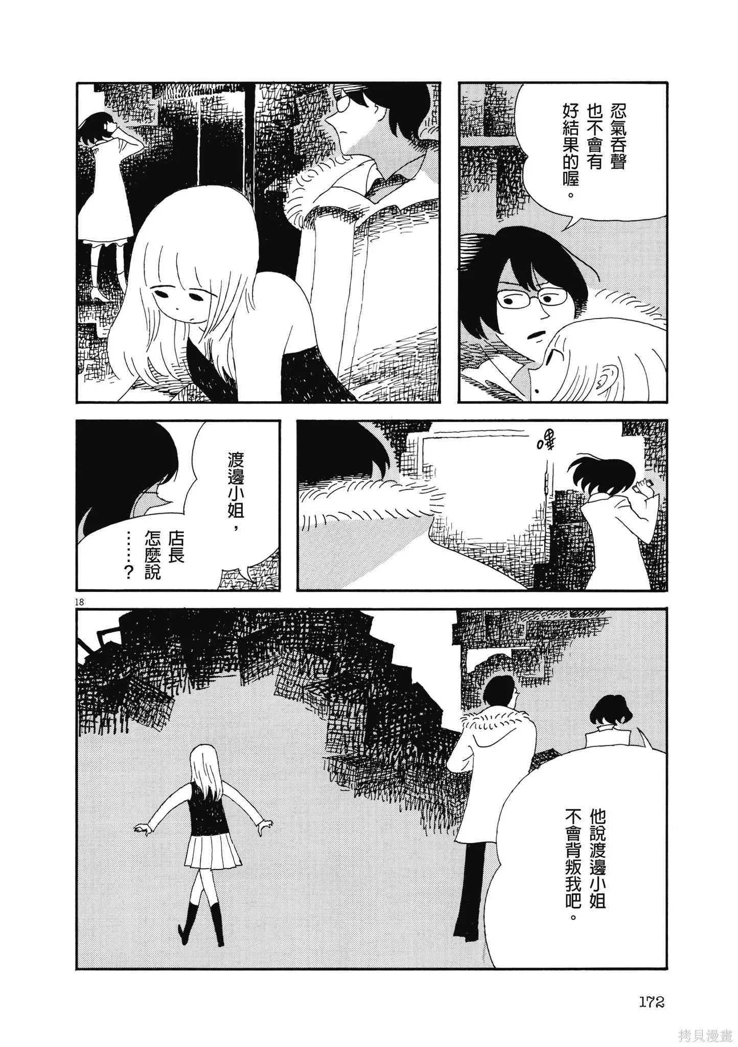 再見了，皆娜同學,全一卷,第175张