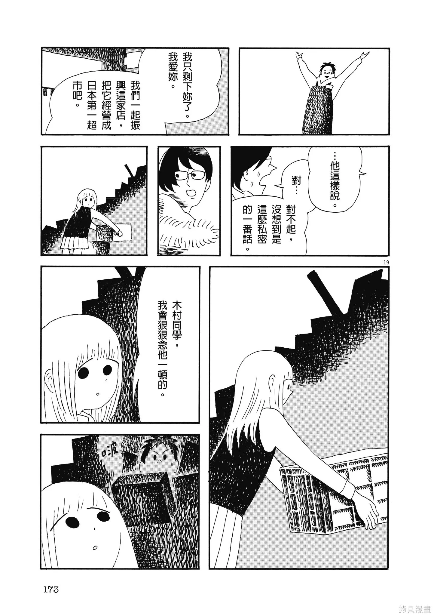 再見了，皆娜同學,全一卷,第176张