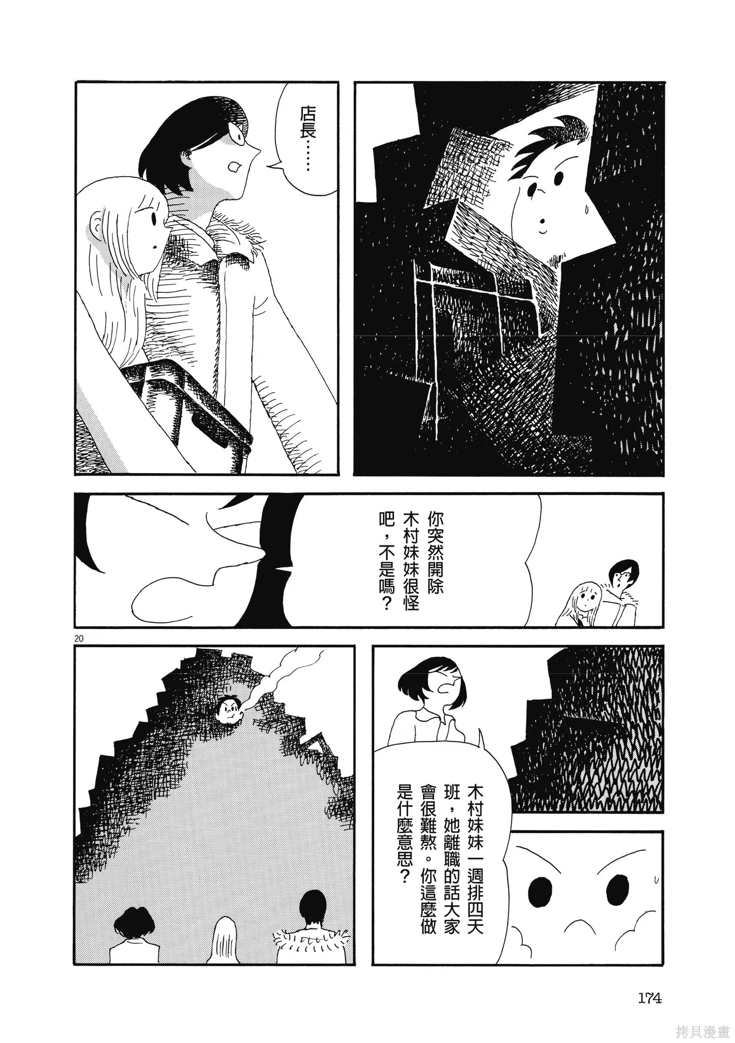 再見了，皆娜同學,全一卷,第177张