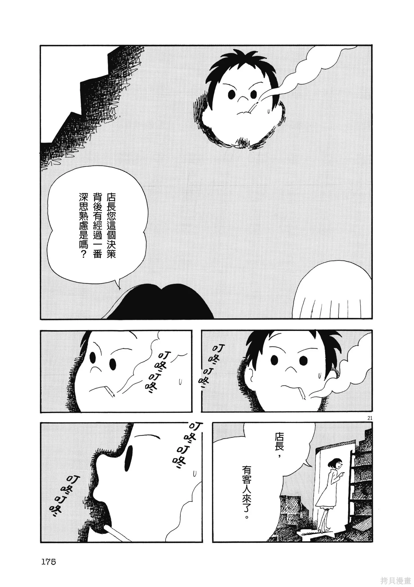 再見了，皆娜同學,全一卷,第178张
