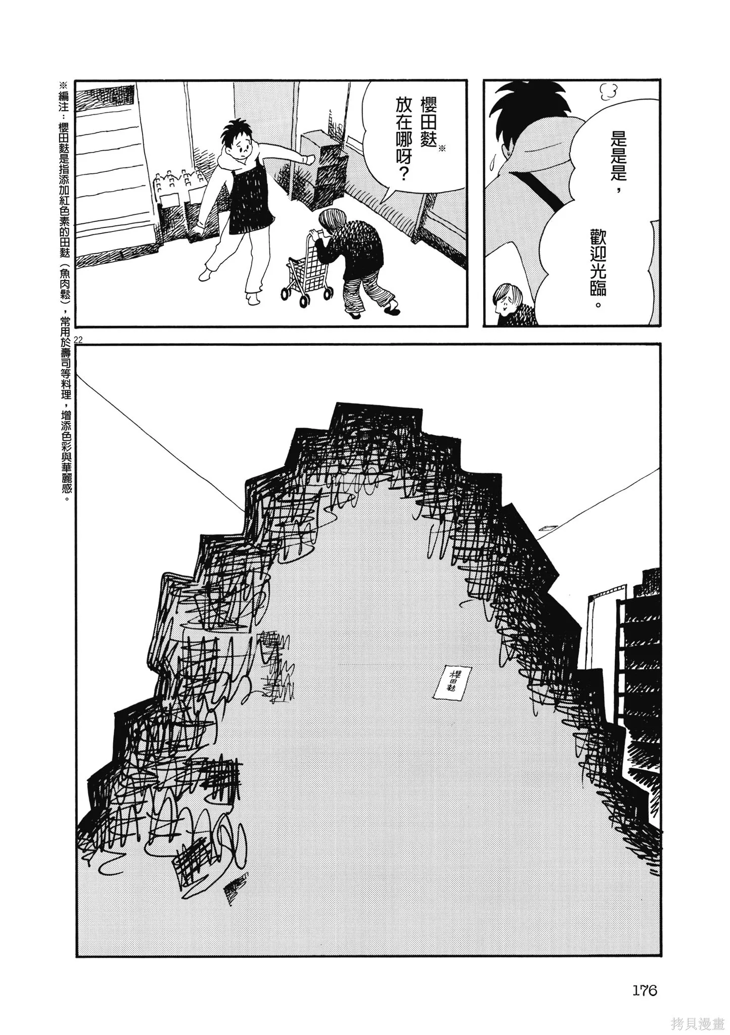 再見了，皆娜同學,全一卷,第179张