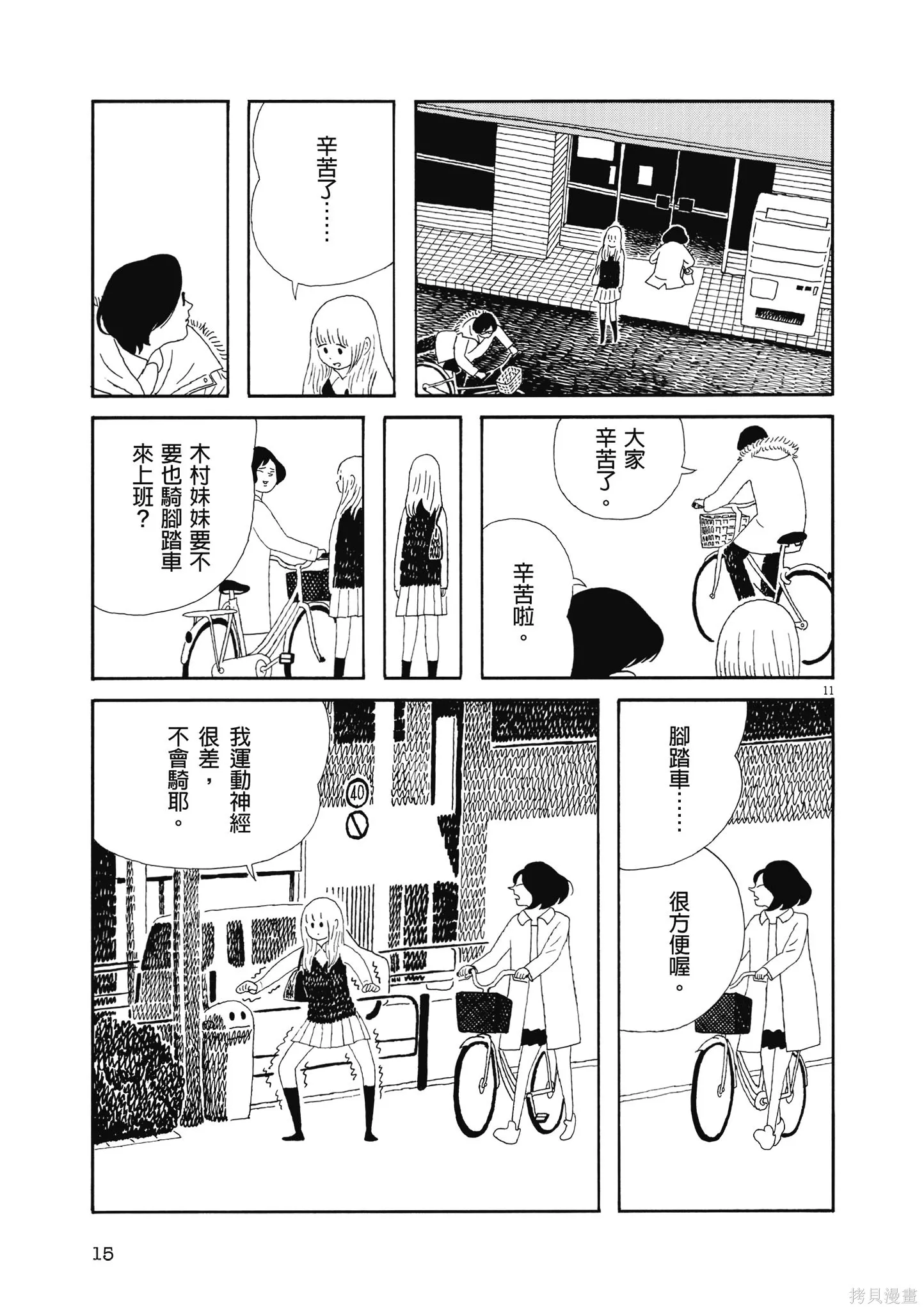 再見了，皆娜同學,全一卷,第18张