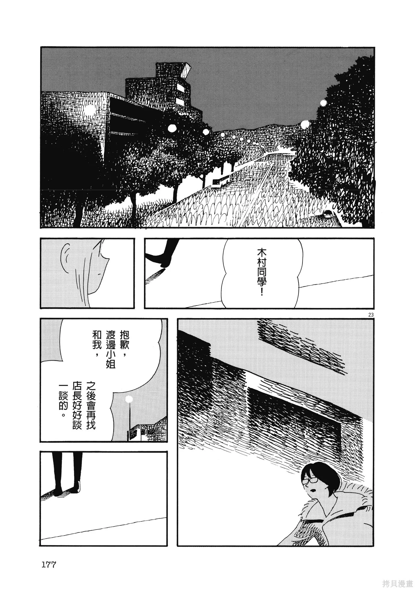 再見了，皆娜同學,全一卷,第180张
