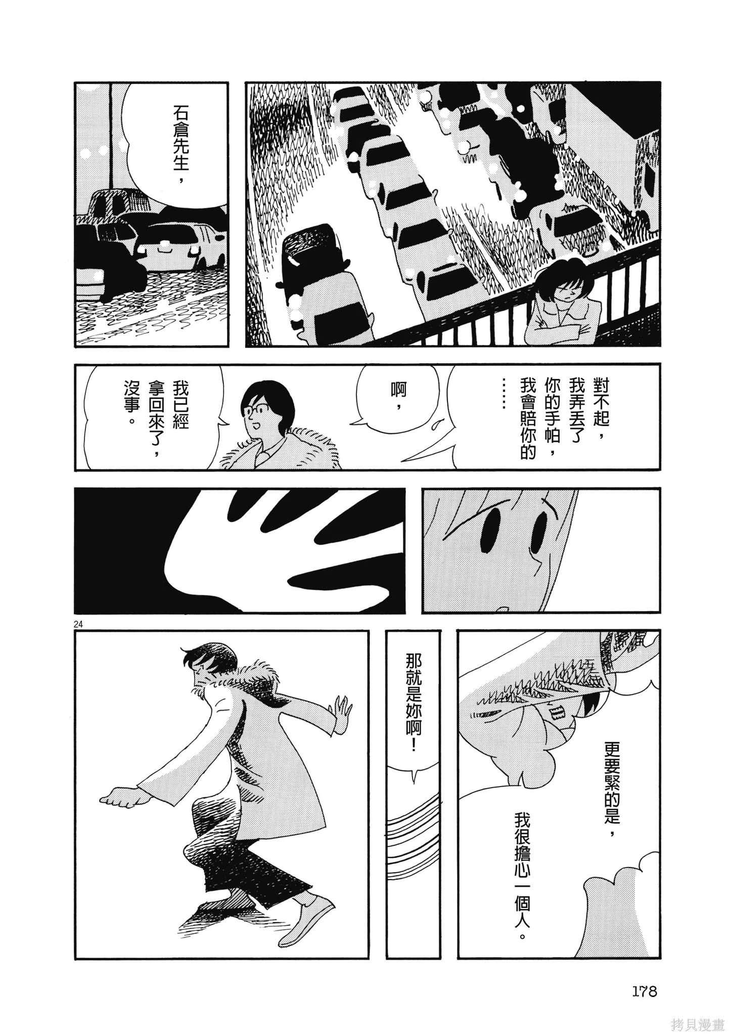 再見了，皆娜同學,全一卷,第181张