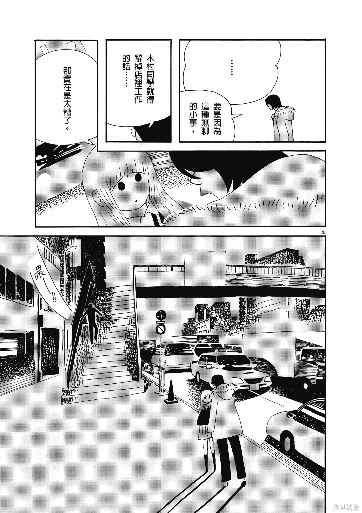 再見了，皆娜同學,全一卷,第182张