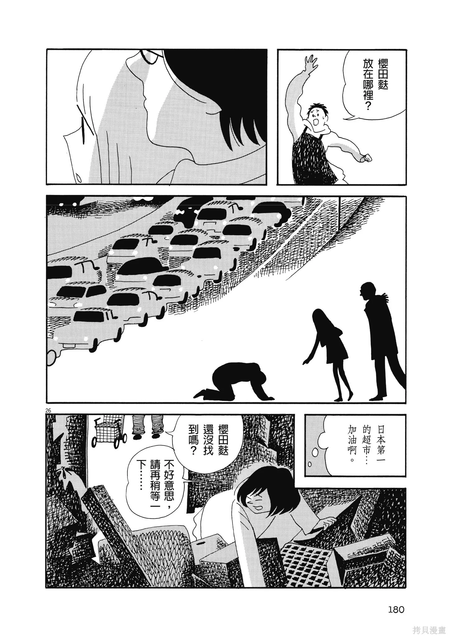 再見了，皆娜同學,全一卷,第183张