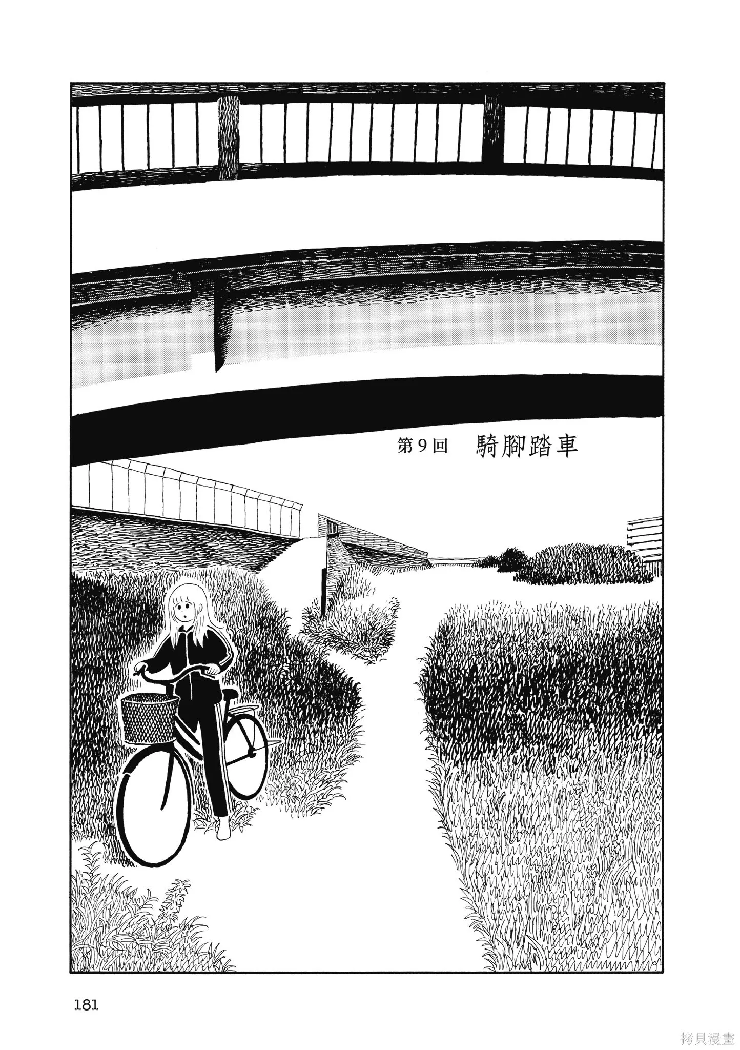 再見了，皆娜同學,全一卷,第184张