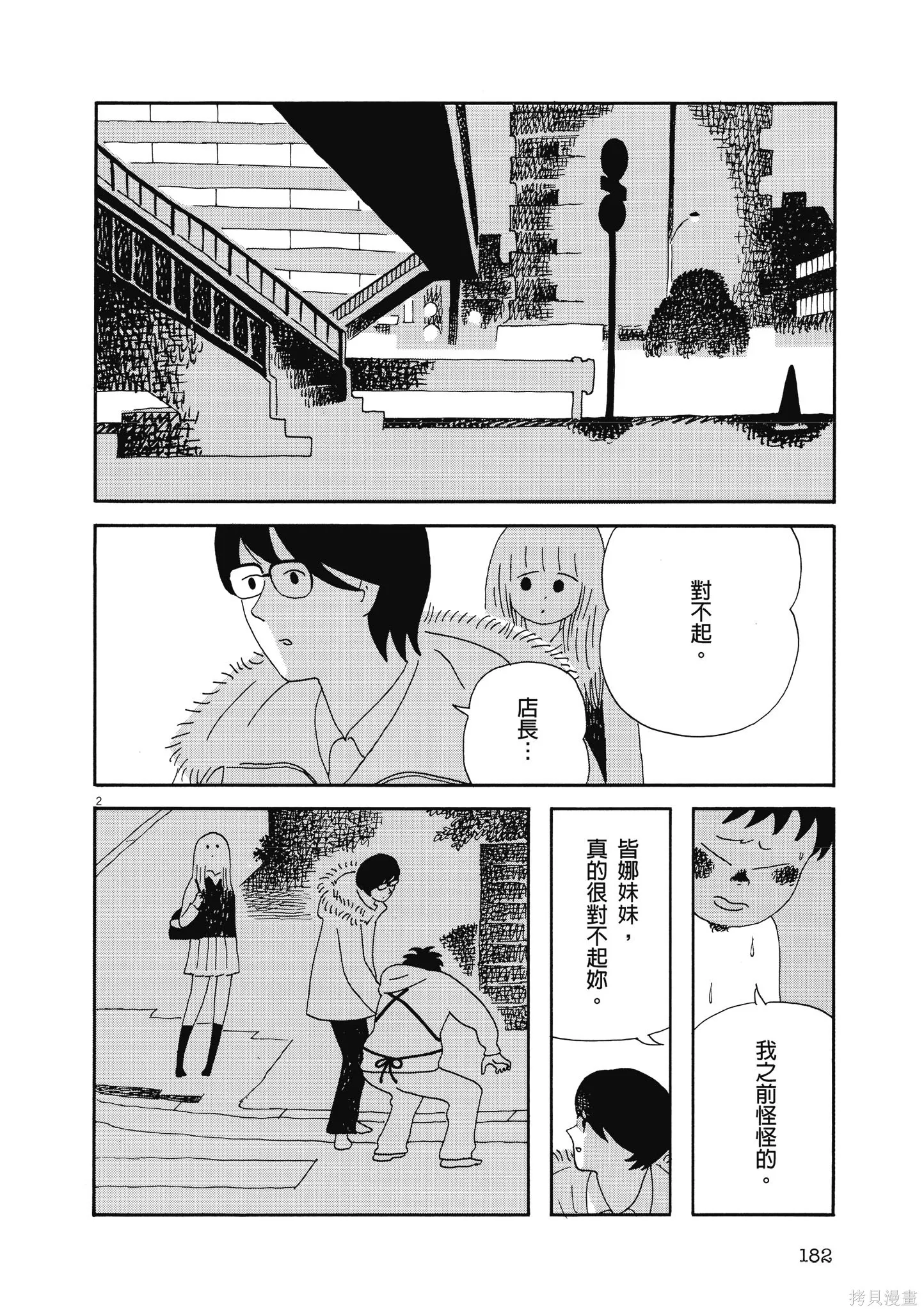 再見了，皆娜同學,全一卷,第185张