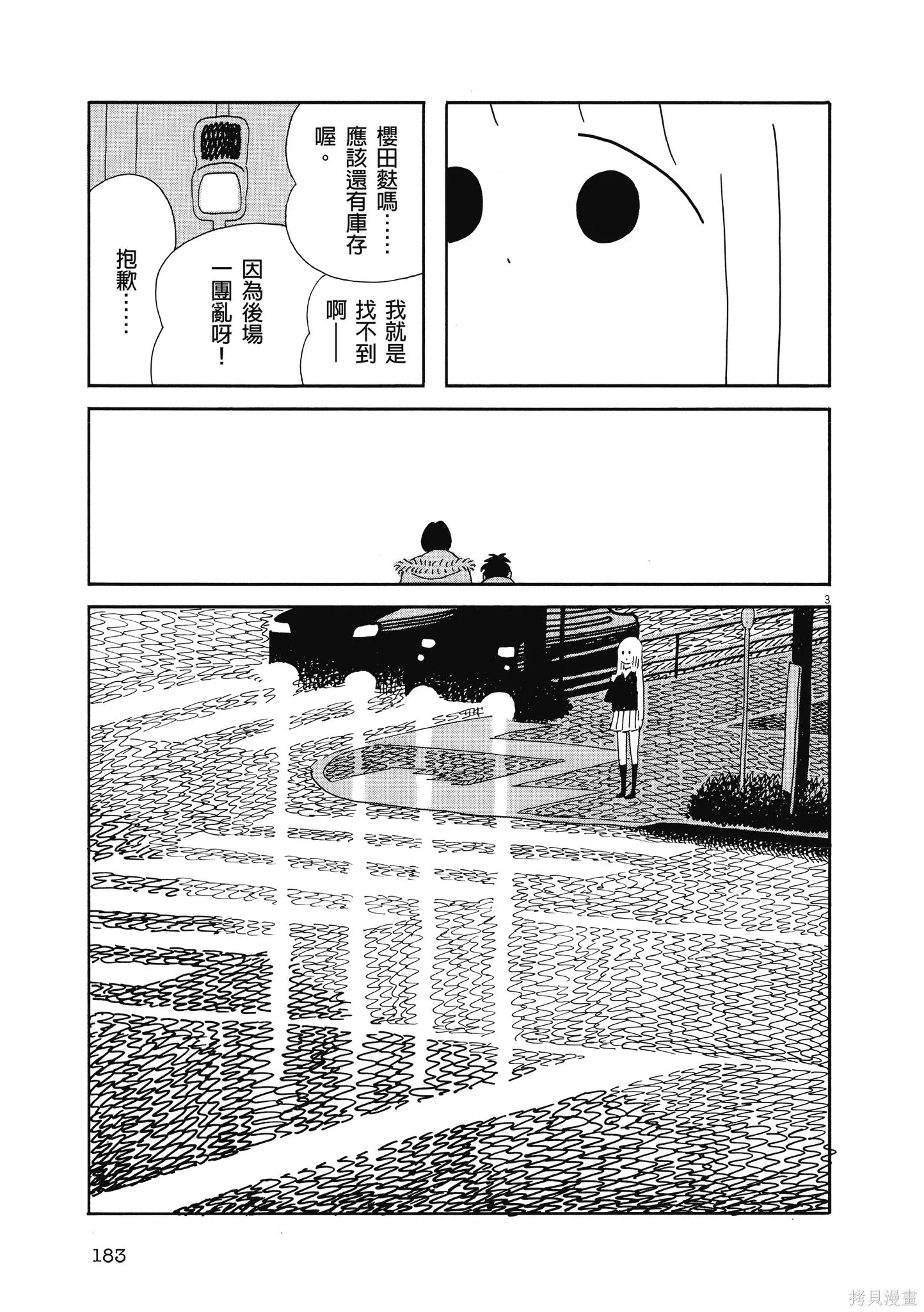再見了，皆娜同學,全一卷,第186张