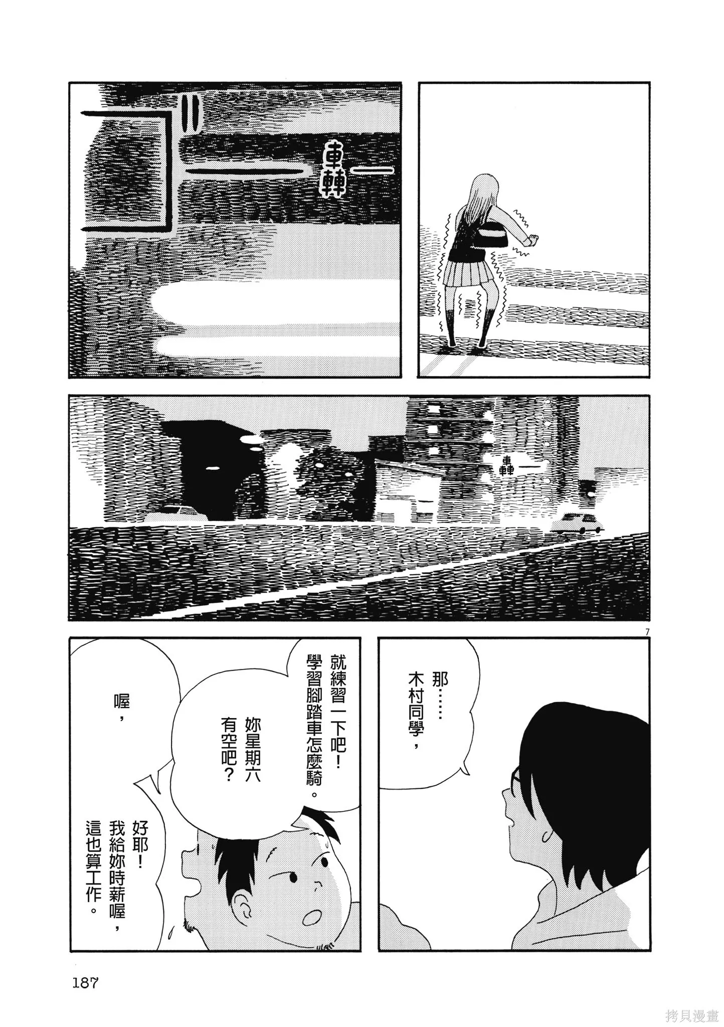 再見了，皆娜同學,全一卷,第190张