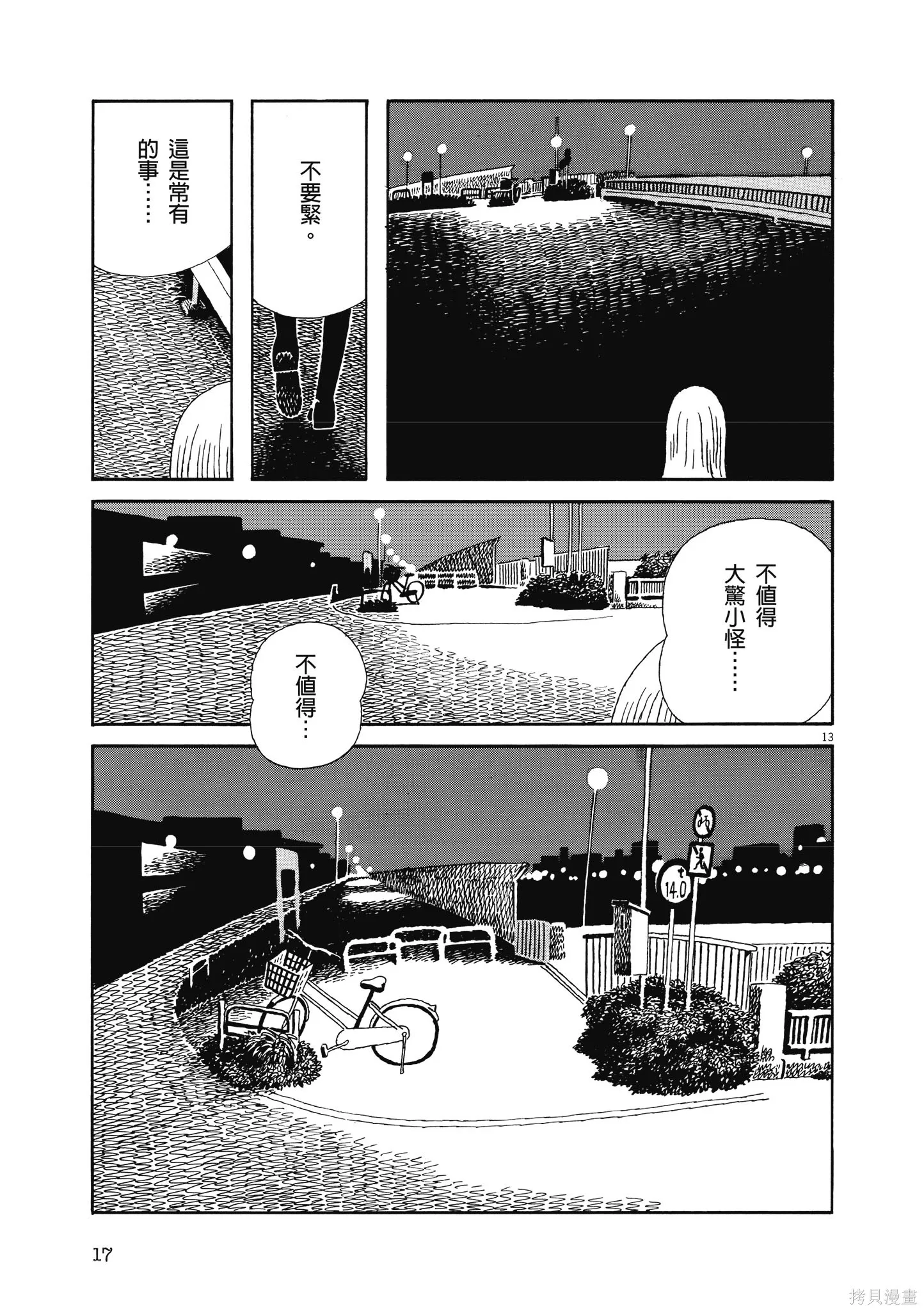 再見了，皆娜同學,全一卷,第20张