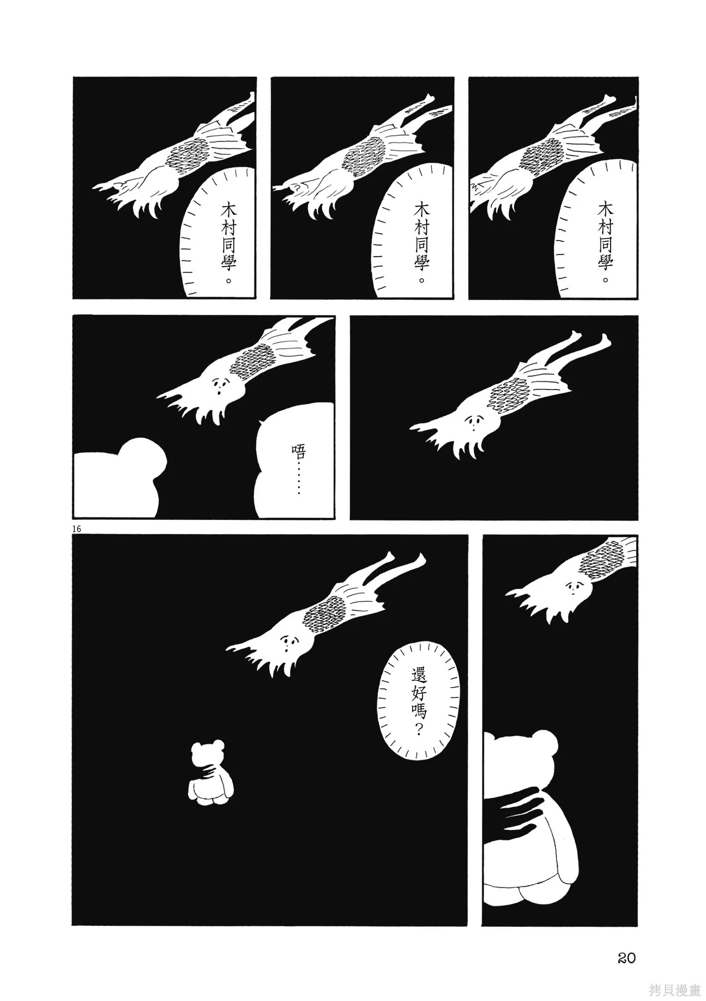 再見了，皆娜同學,全一卷,第23张