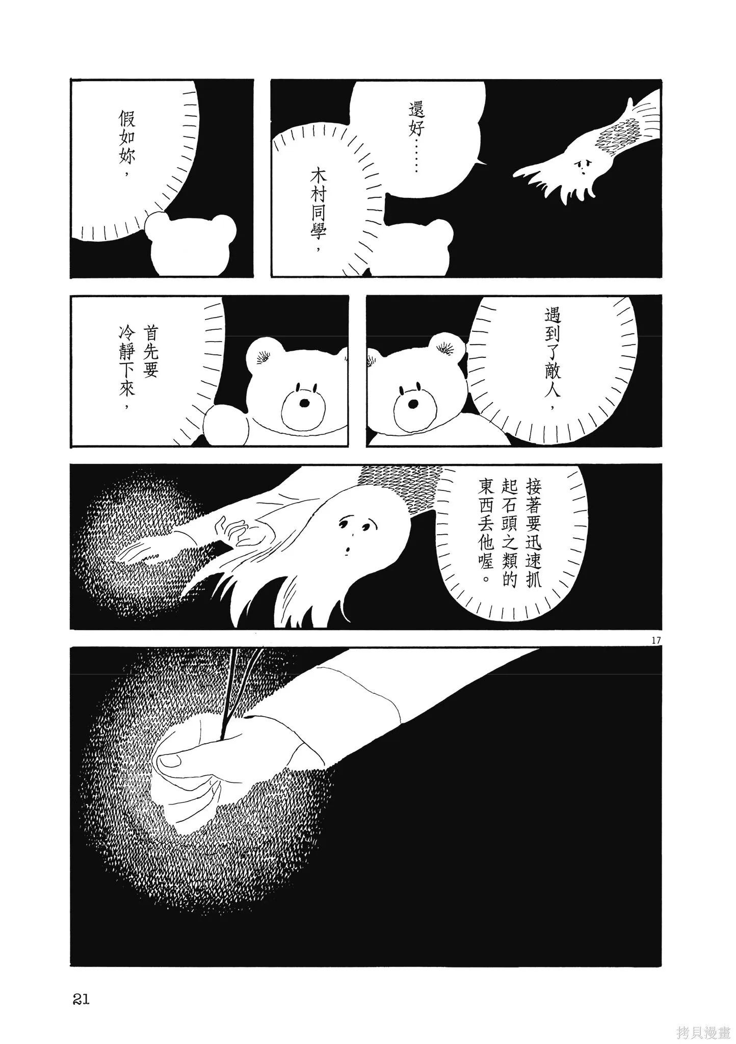 再見了，皆娜同學,全一卷,第24张