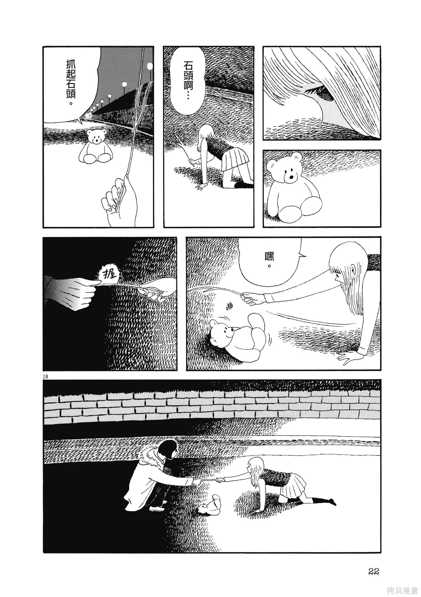 再見了，皆娜同學,全一卷,第25张