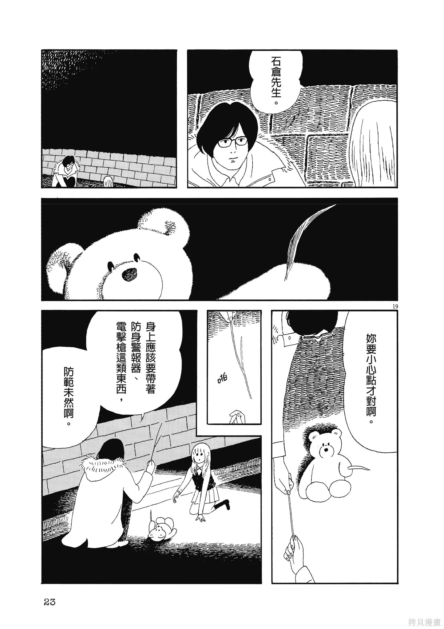 再見了，皆娜同學,全一卷,第26张