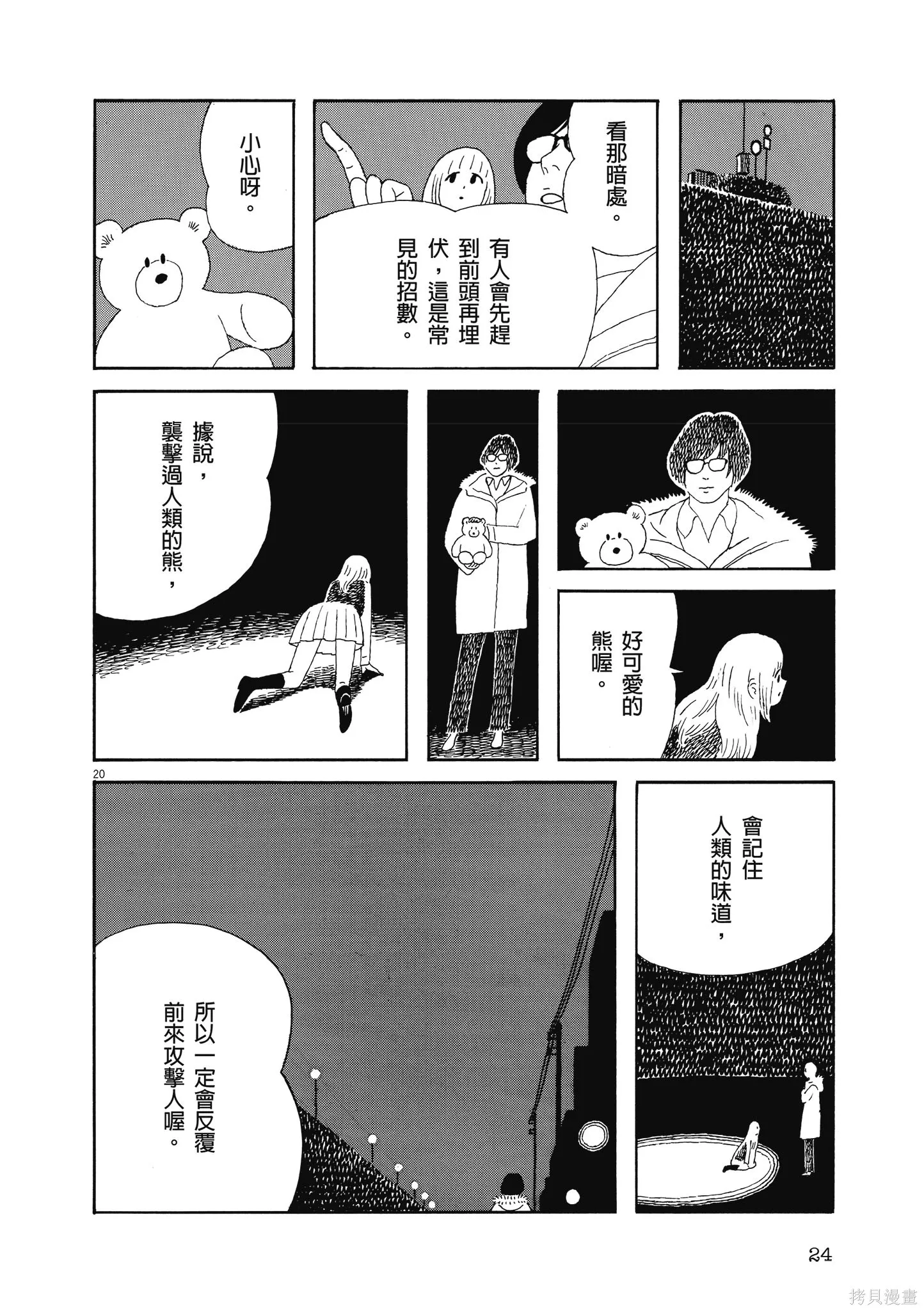 再見了，皆娜同學,全一卷,第27张