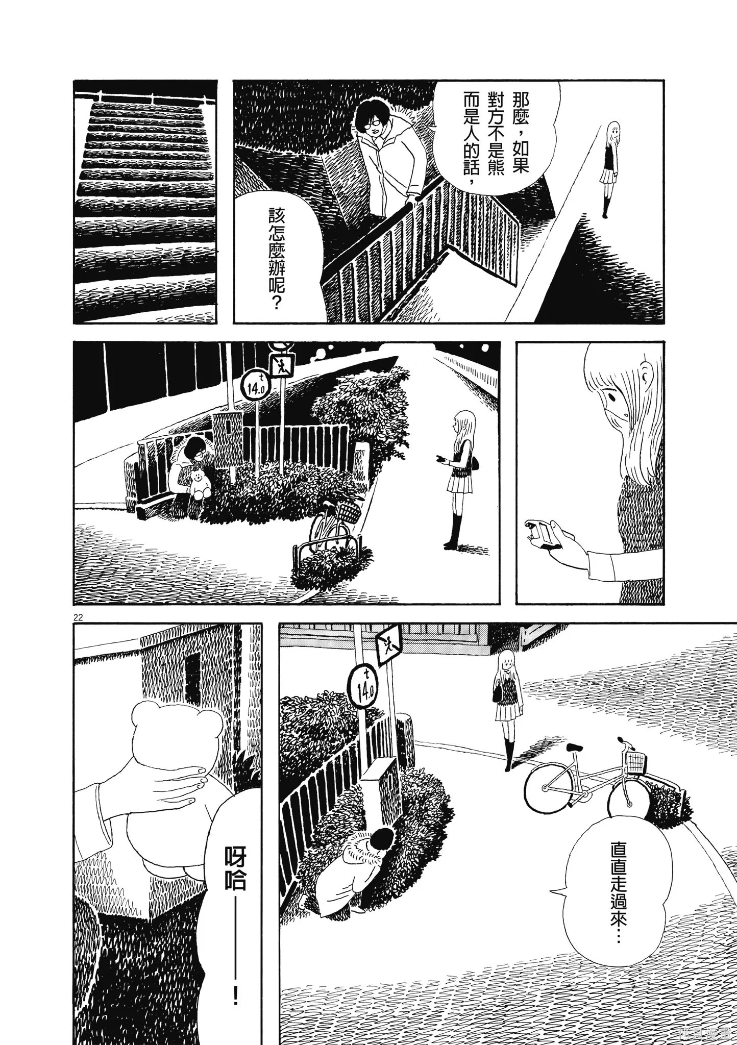 再見了，皆娜同學,全一卷,第29张