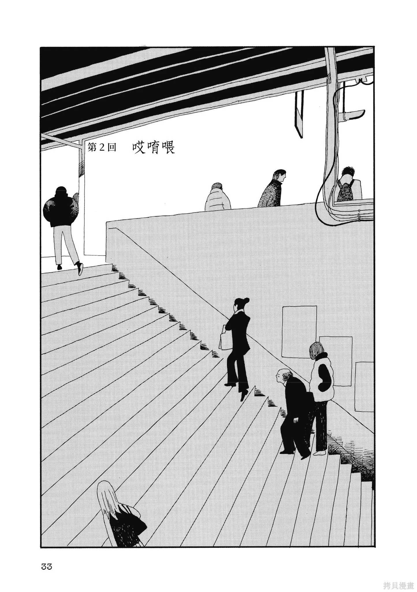 再見了，皆娜同學,全一卷,第36张