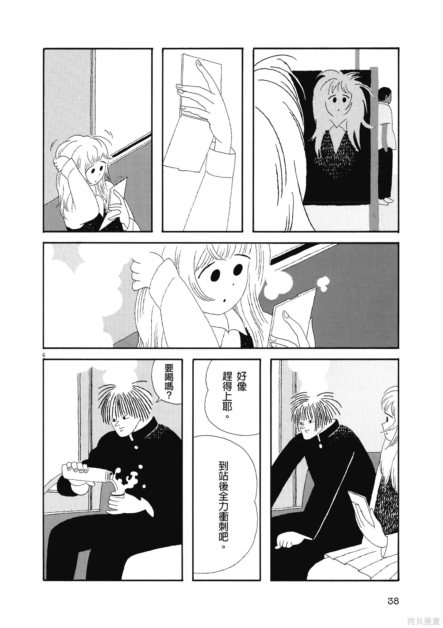再見了，皆娜同學,全一卷,第41张