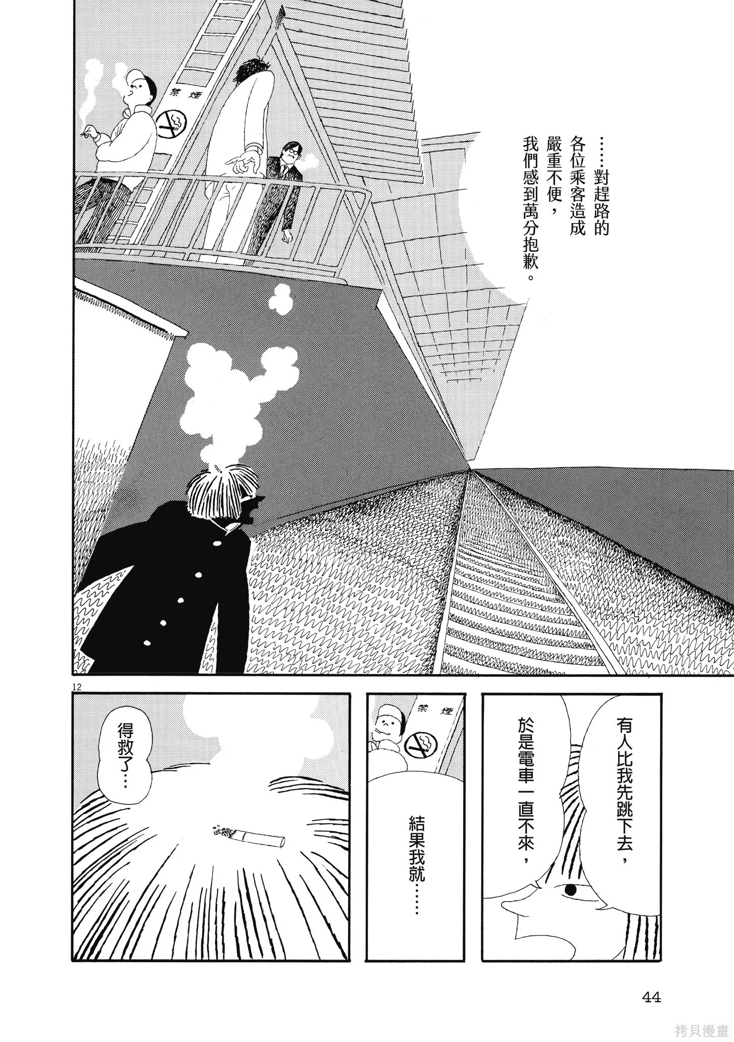 再見了，皆娜同學,全一卷,第47张