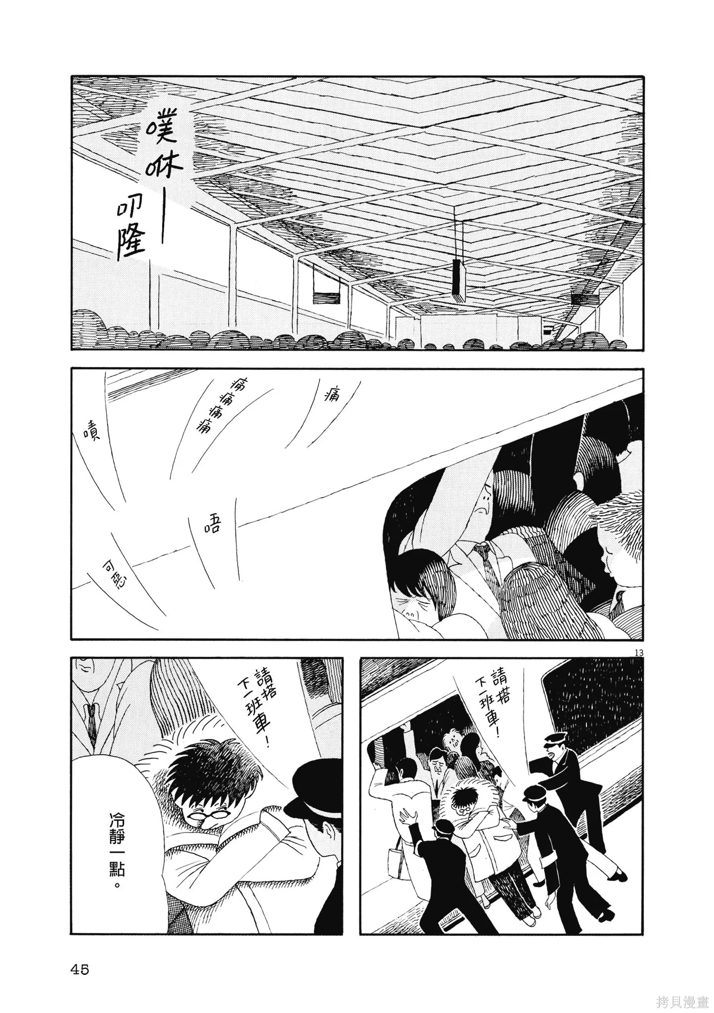 再見了，皆娜同學,全一卷,第48张